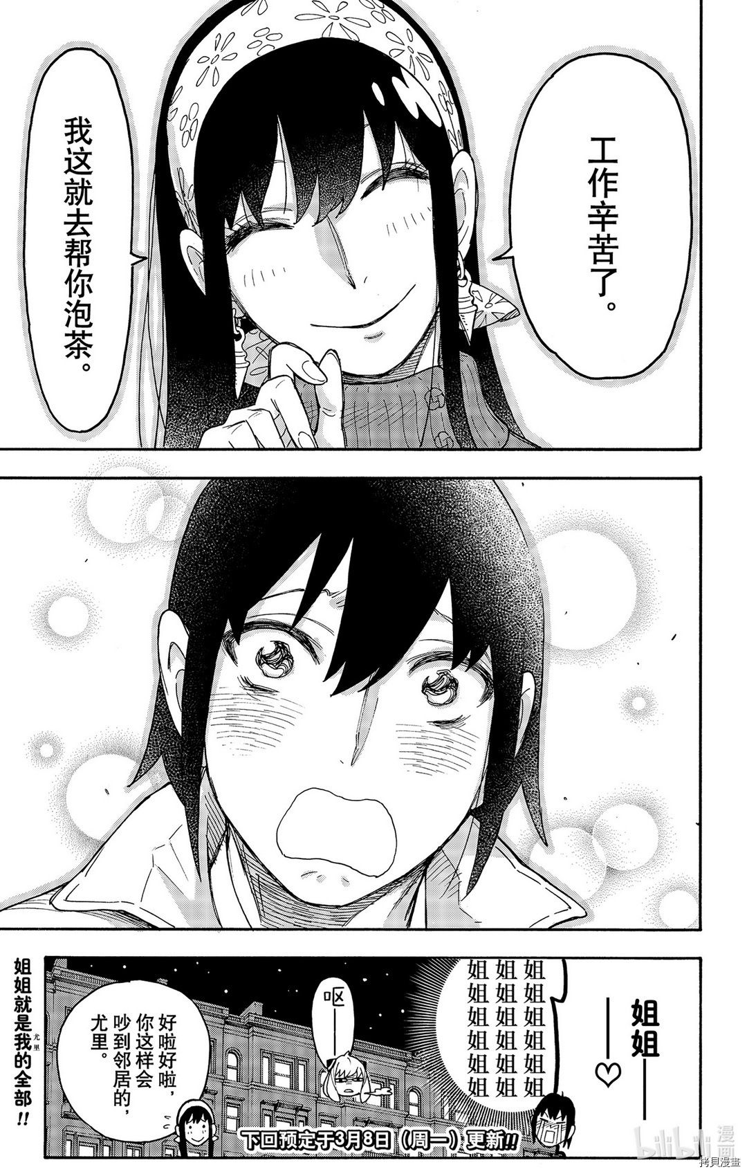 间谍过家家[拷贝漫画]韩漫全集-第41话无删减无遮挡章节图片 
