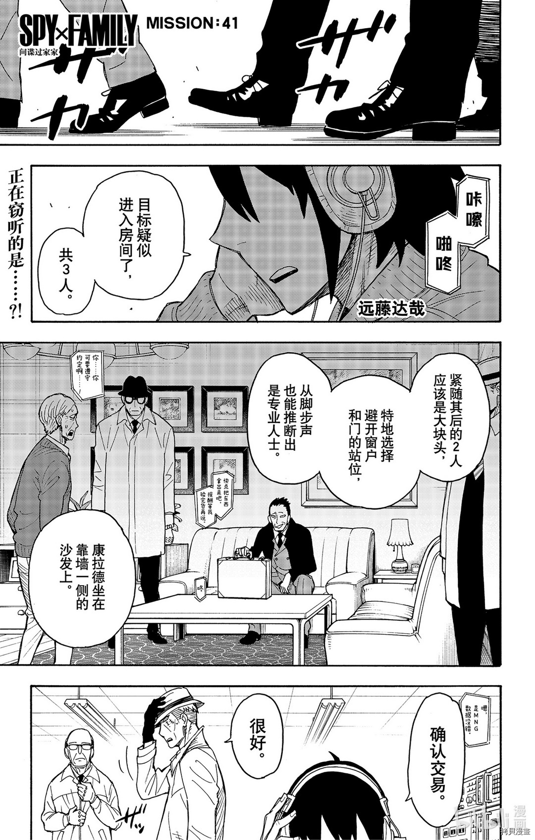 间谍过家家[拷贝漫画]韩漫全集-第41话无删减无遮挡章节图片 