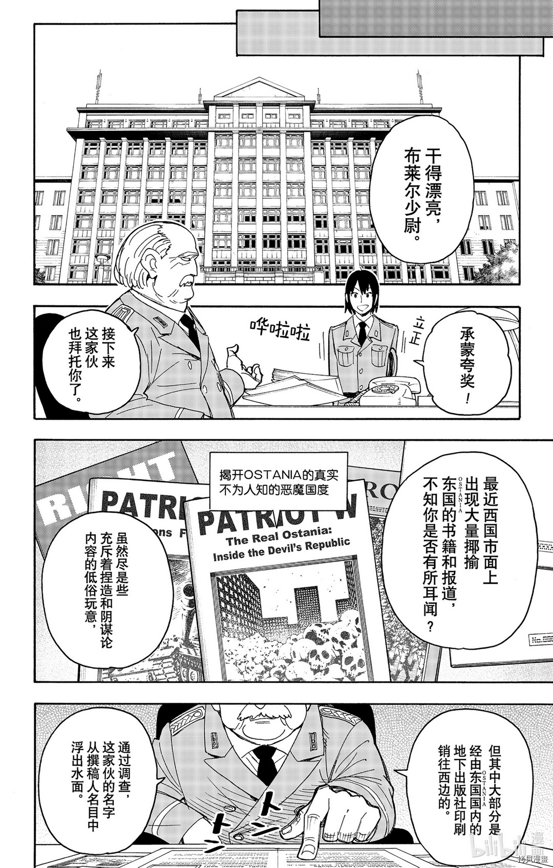 间谍过家家[拷贝漫画]韩漫全集-第41话无删减无遮挡章节图片 