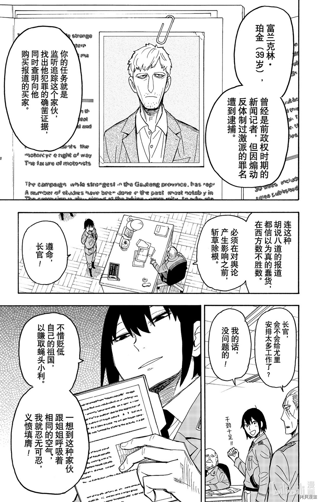 间谍过家家[拷贝漫画]韩漫全集-第41话无删减无遮挡章节图片 