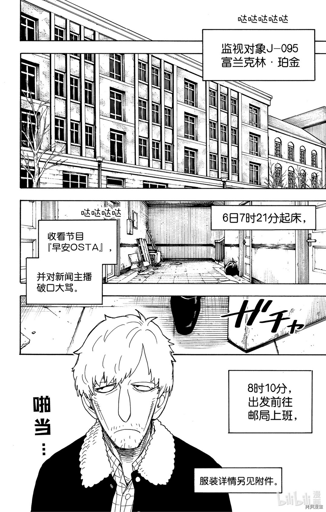 间谍过家家[拷贝漫画]韩漫全集-第41话无删减无遮挡章节图片 