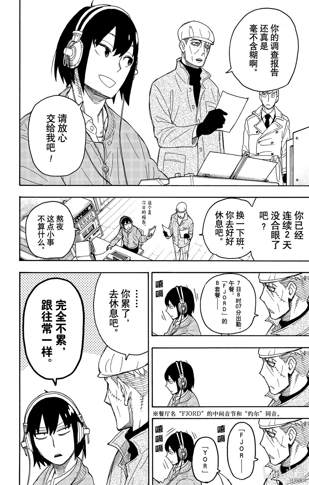 间谍过家家[拷贝漫画]韩漫全集-第41话无删减无遮挡章节图片 
