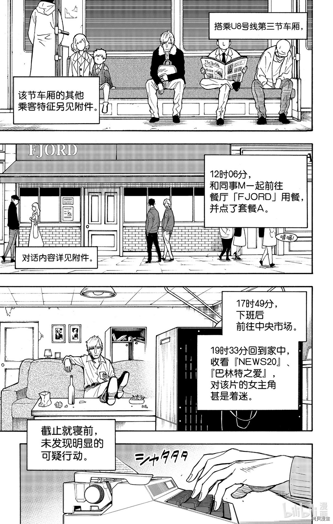 间谍过家家[拷贝漫画]韩漫全集-第41话无删减无遮挡章节图片 