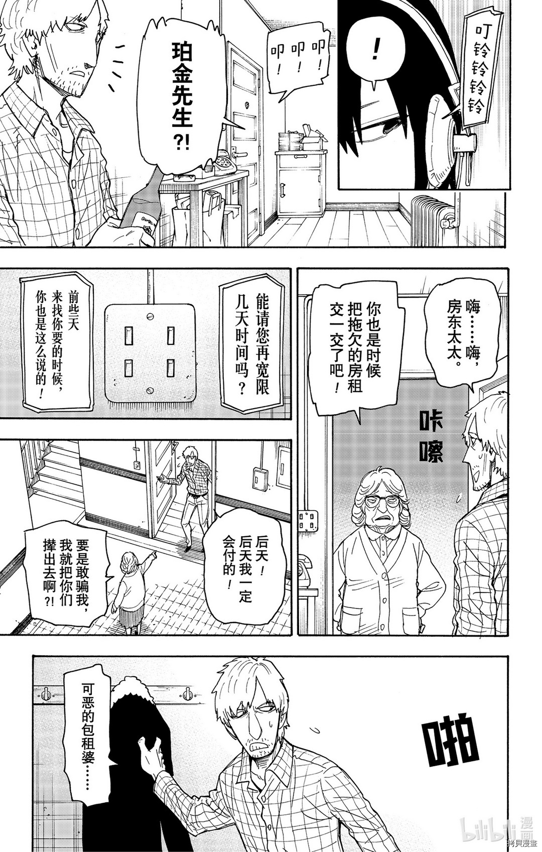 间谍过家家[拷贝漫画]韩漫全集-第41话无删减无遮挡章节图片 
