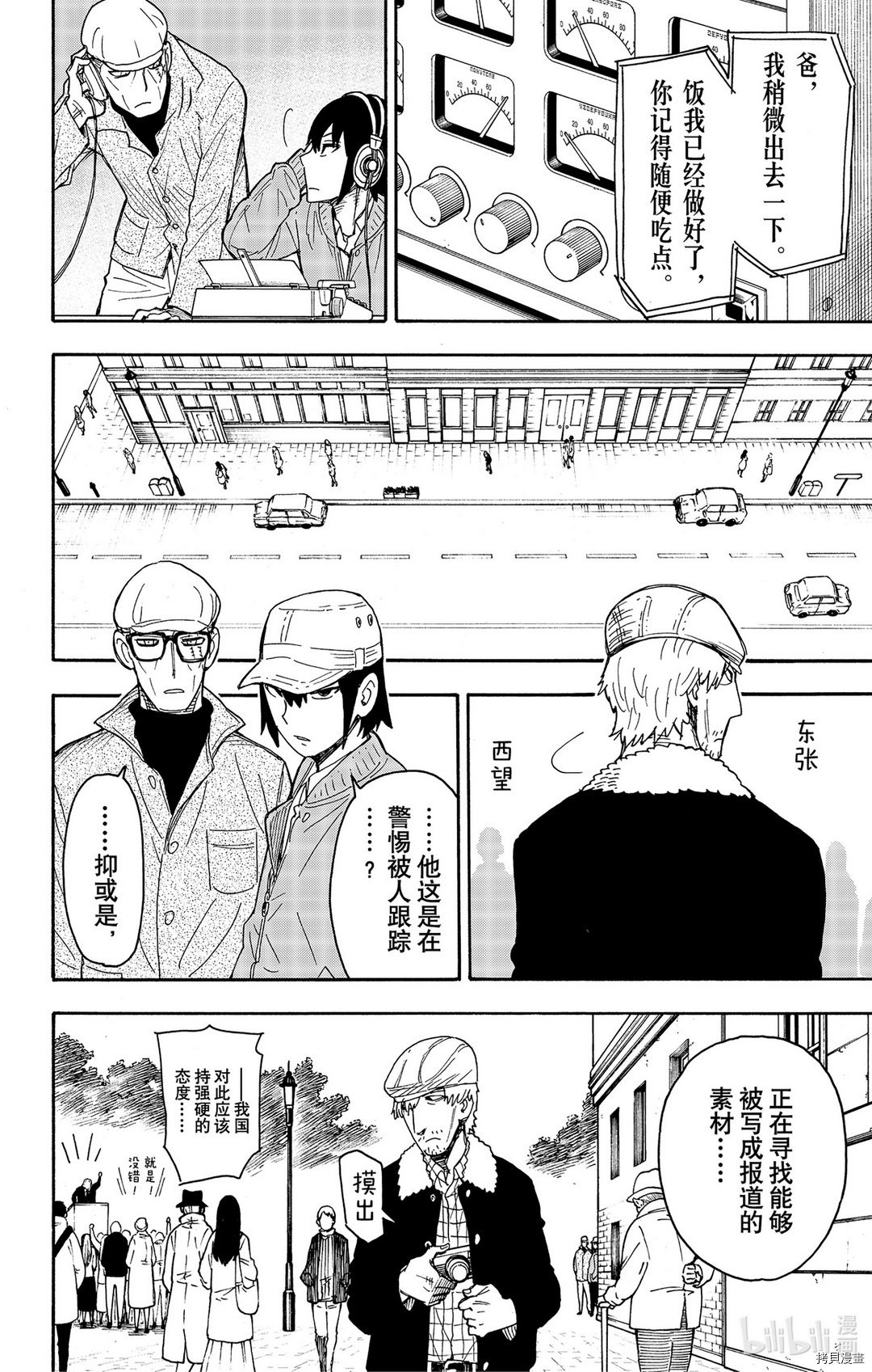 间谍过家家[拷贝漫画]韩漫全集-第41话无删减无遮挡章节图片 