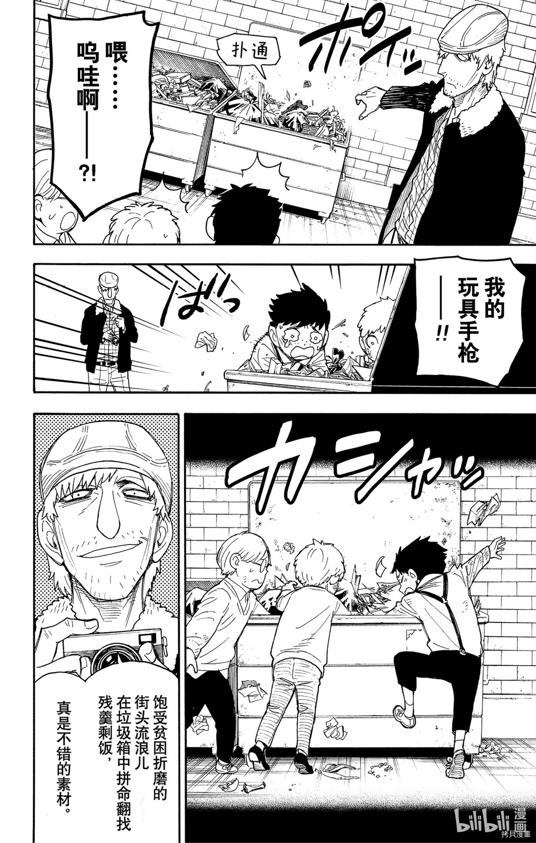 间谍过家家[拷贝漫画]韩漫全集-第41话无删减无遮挡章节图片 