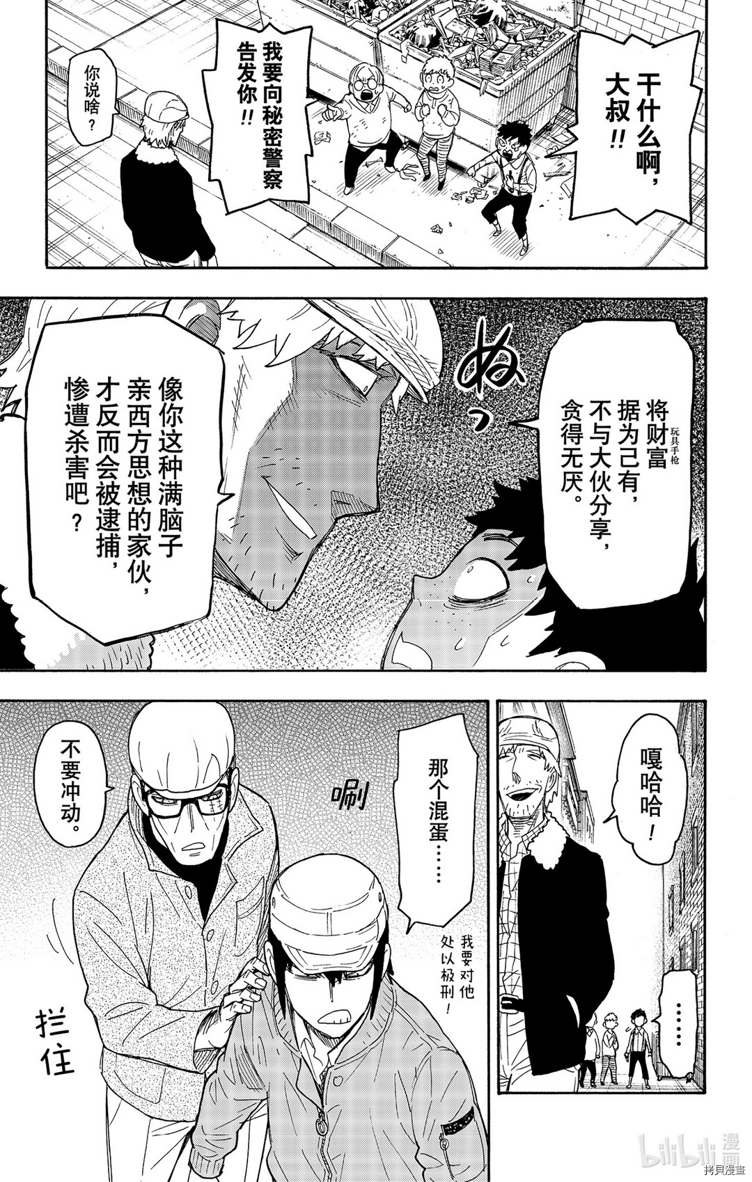 间谍过家家[拷贝漫画]韩漫全集-第41话无删减无遮挡章节图片 