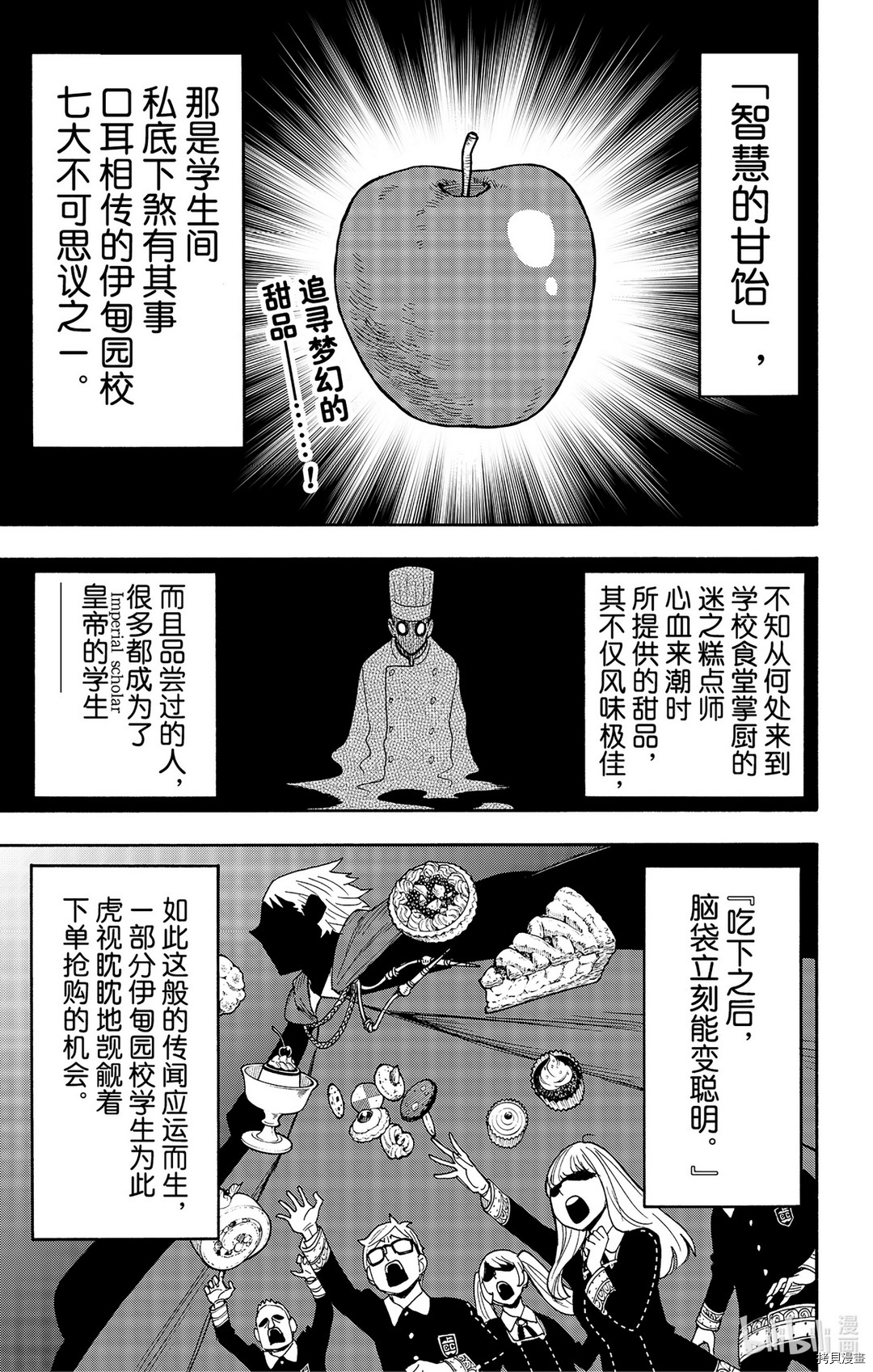 间谍过家家[拷贝漫画]韩漫全集-第42话无删减无遮挡章节图片 