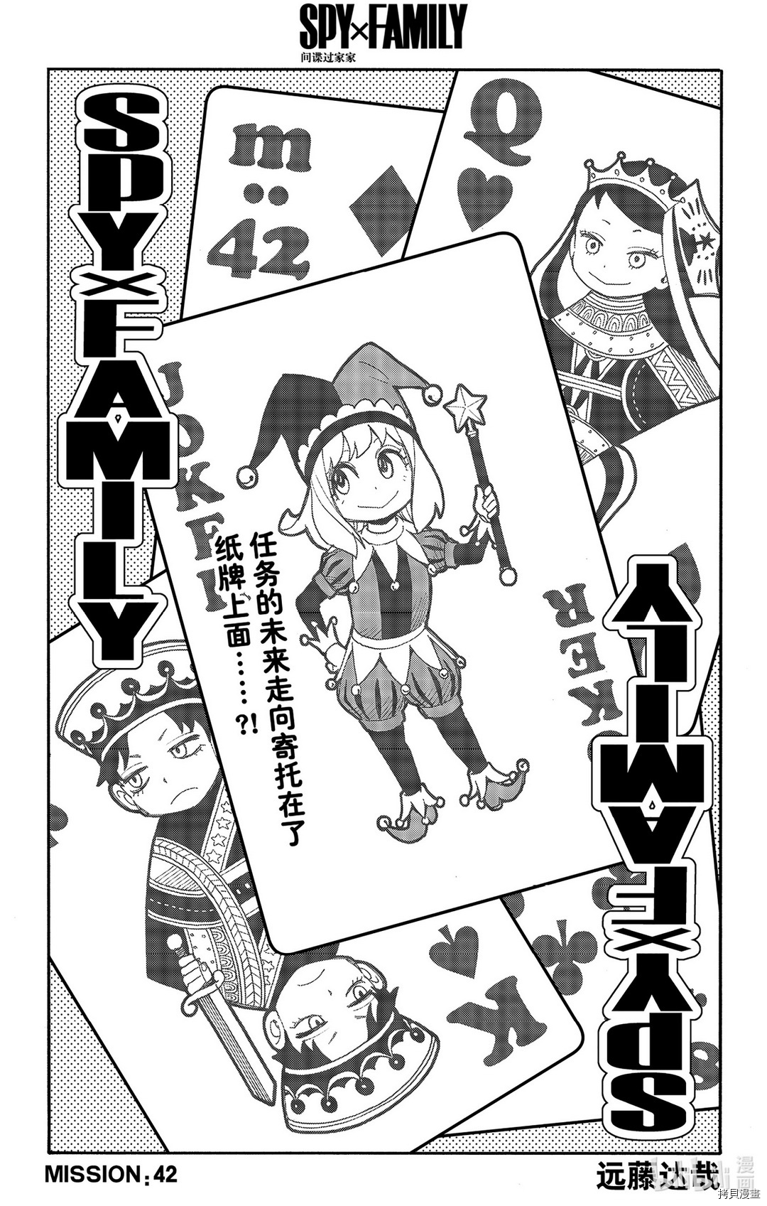 间谍过家家[拷贝漫画]韩漫全集-第42话无删减无遮挡章节图片 