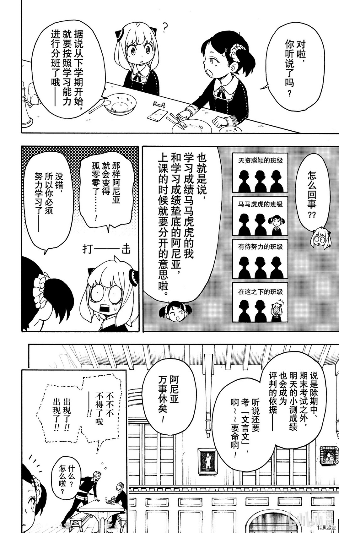 间谍过家家[拷贝漫画]韩漫全集-第42话无删减无遮挡章节图片 