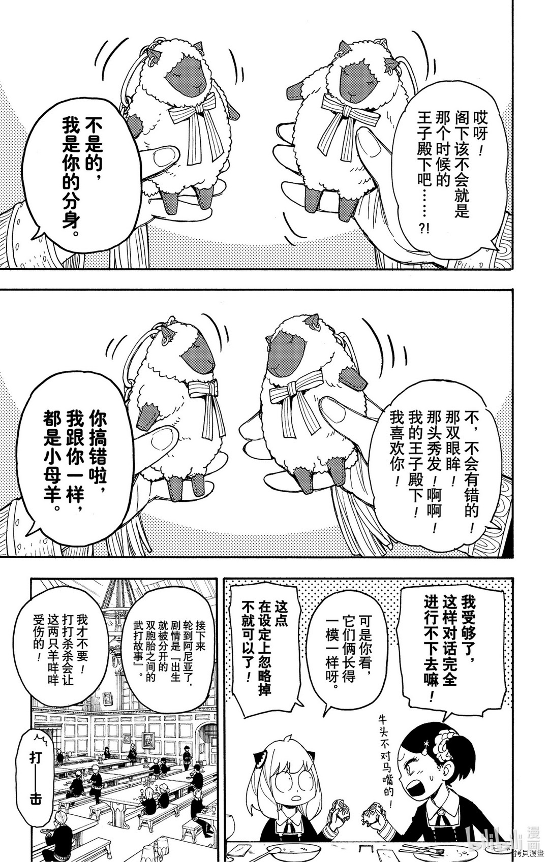 间谍过家家[拷贝漫画]韩漫全集-第42话无删减无遮挡章节图片 