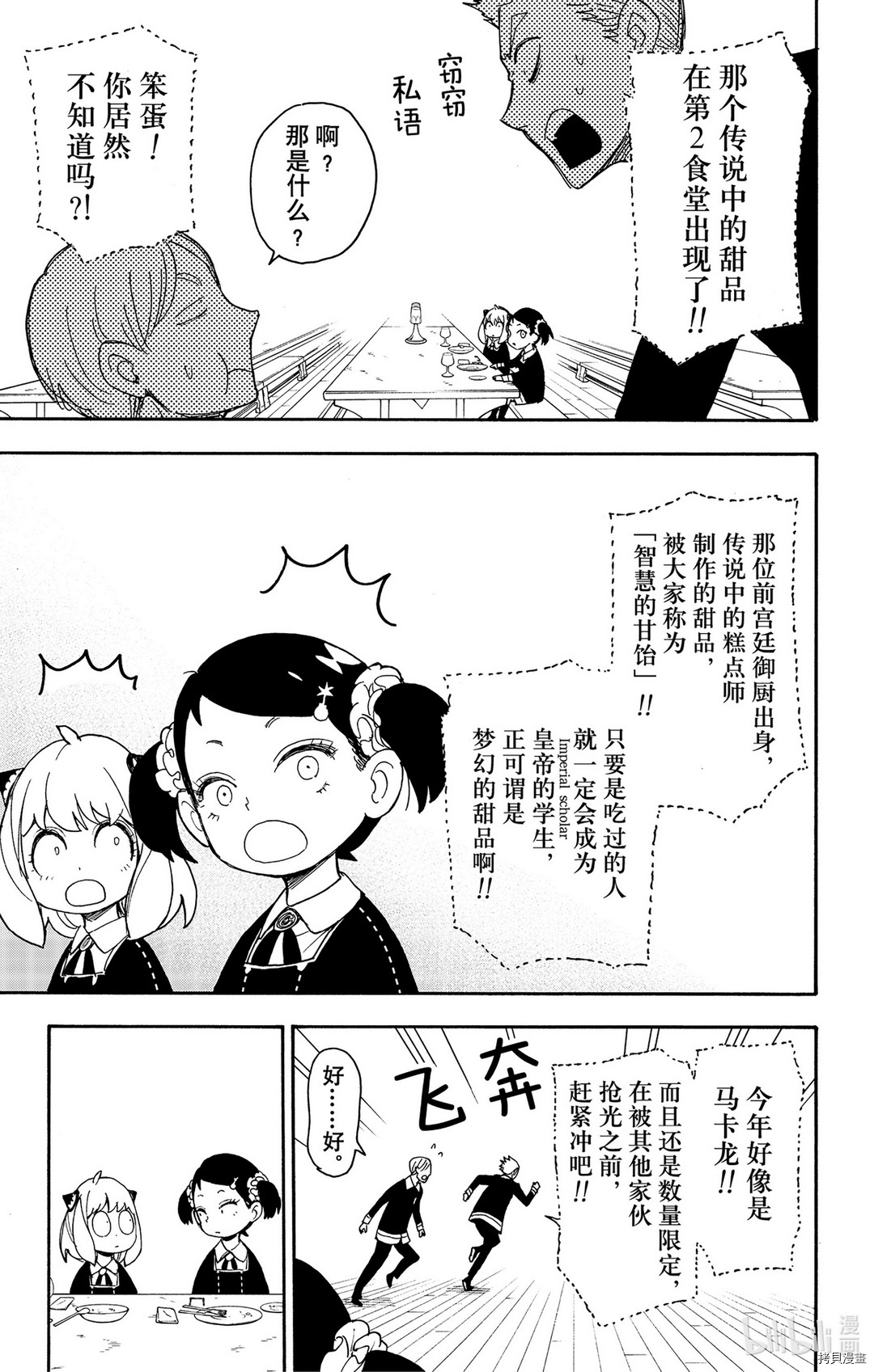 间谍过家家[拷贝漫画]韩漫全集-第42话无删减无遮挡章节图片 