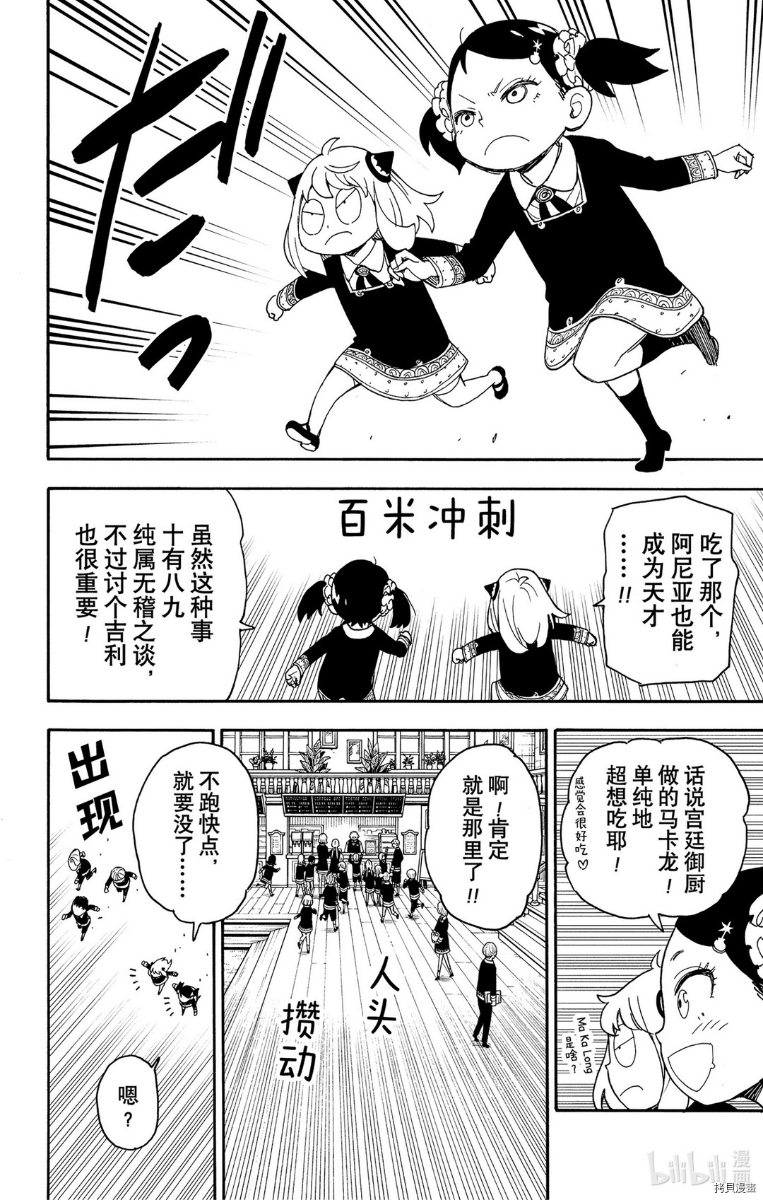 间谍过家家[拷贝漫画]韩漫全集-第42话无删减无遮挡章节图片 