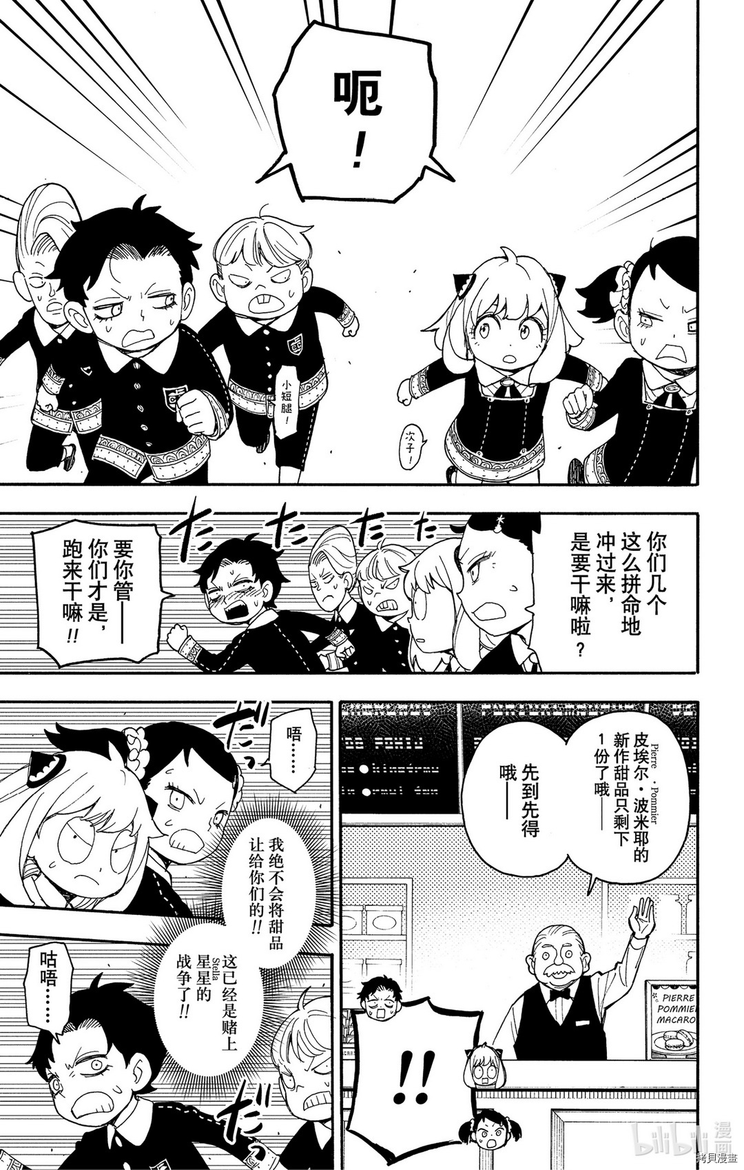 间谍过家家[拷贝漫画]韩漫全集-第42话无删减无遮挡章节图片 