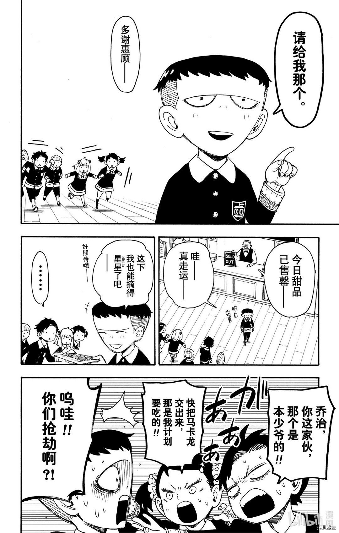 间谍过家家[拷贝漫画]韩漫全集-第42话无删减无遮挡章节图片 