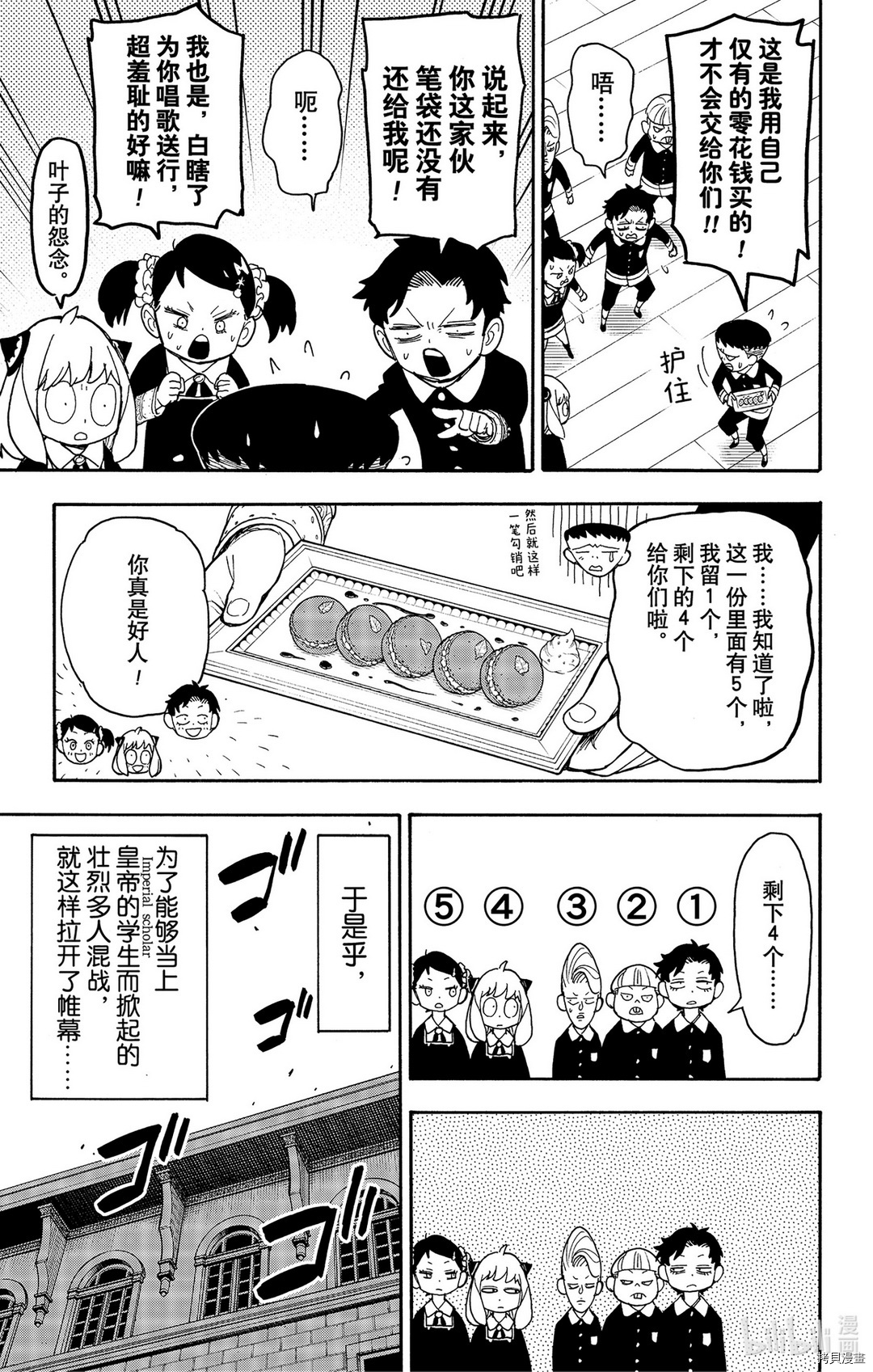 间谍过家家[拷贝漫画]韩漫全集-第42话无删减无遮挡章节图片 