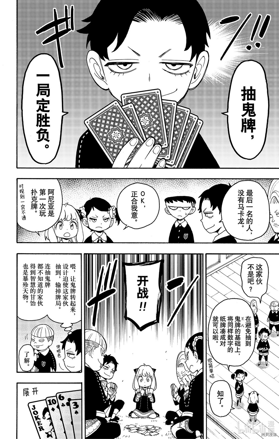 间谍过家家[拷贝漫画]韩漫全集-第42话无删减无遮挡章节图片 