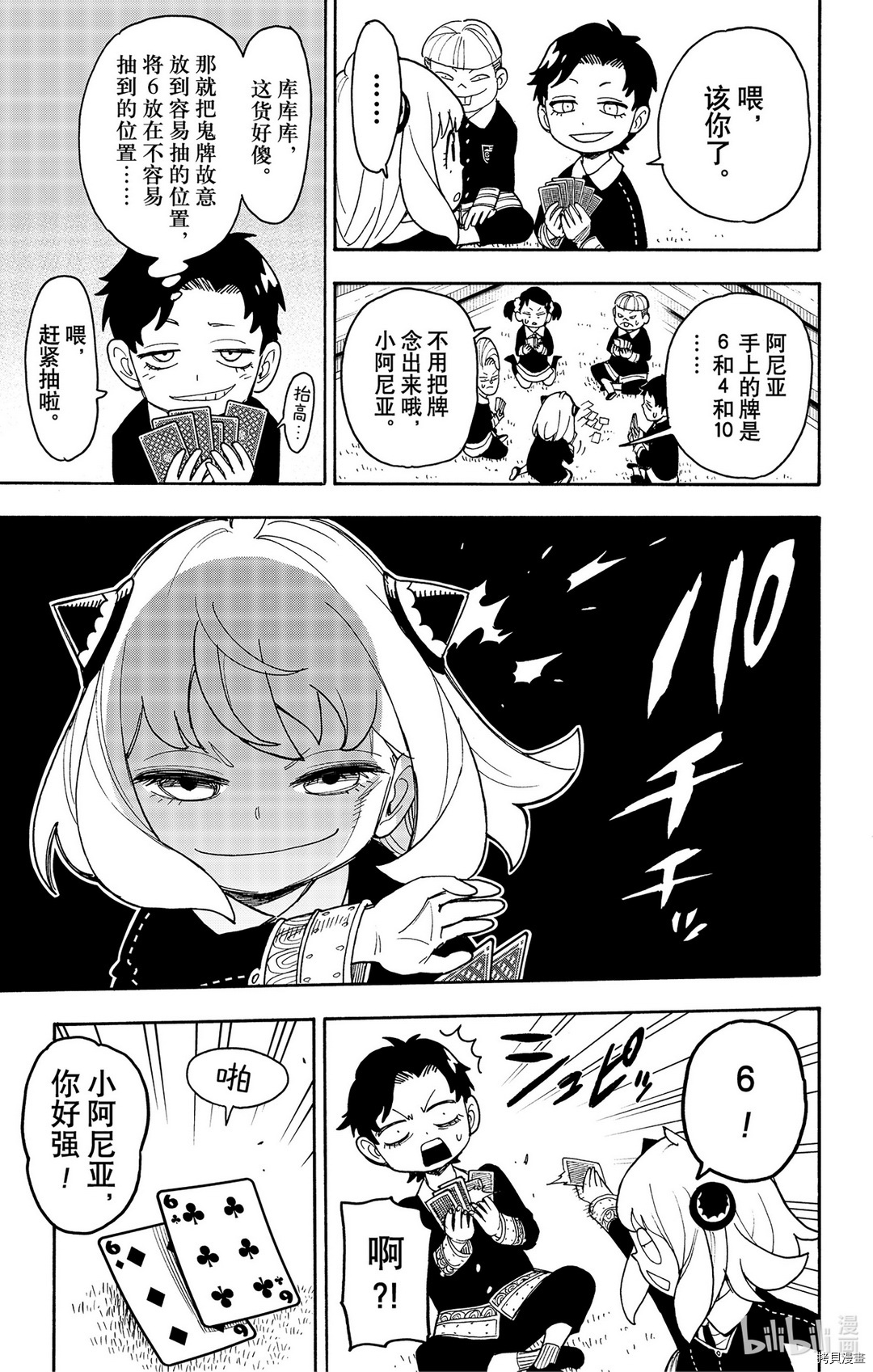 间谍过家家[拷贝漫画]韩漫全集-第42话无删减无遮挡章节图片 