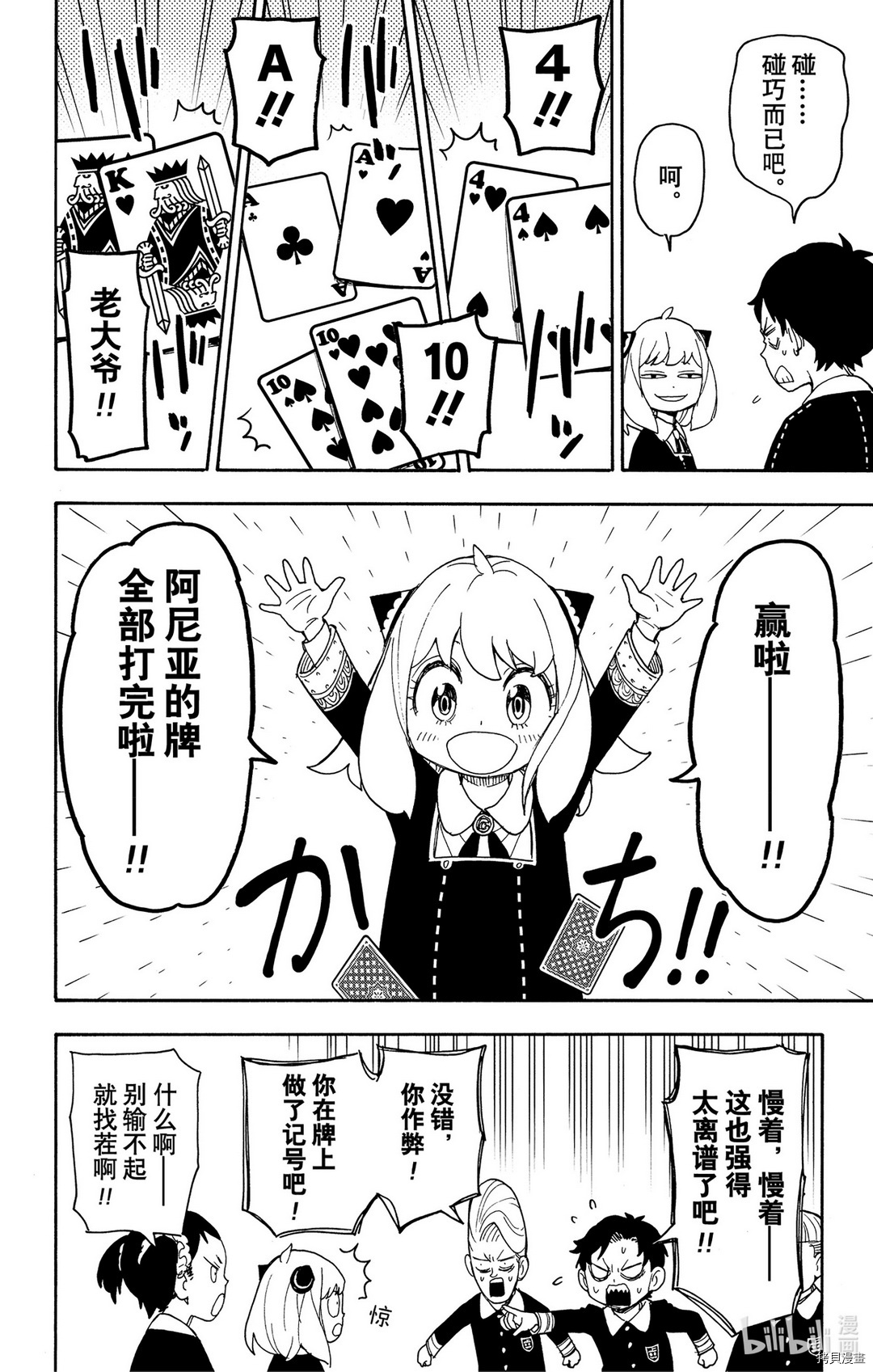 间谍过家家[拷贝漫画]韩漫全集-第42话无删减无遮挡章节图片 