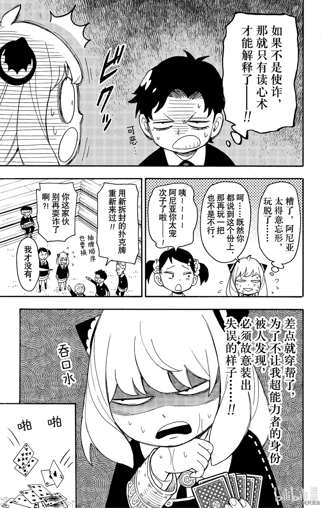 间谍过家家[拷贝漫画]韩漫全集-第42话无删减无遮挡章节图片 