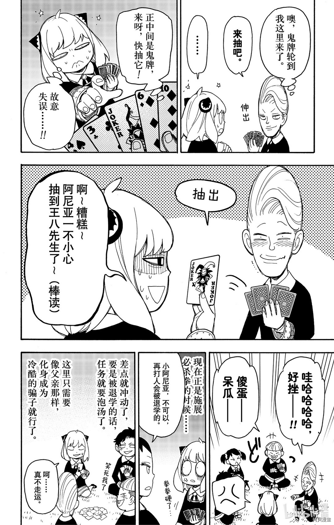 间谍过家家[拷贝漫画]韩漫全集-第42话无删减无遮挡章节图片 