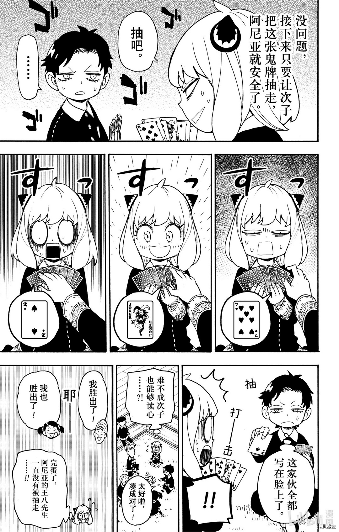 间谍过家家[拷贝漫画]韩漫全集-第42话无删减无遮挡章节图片 