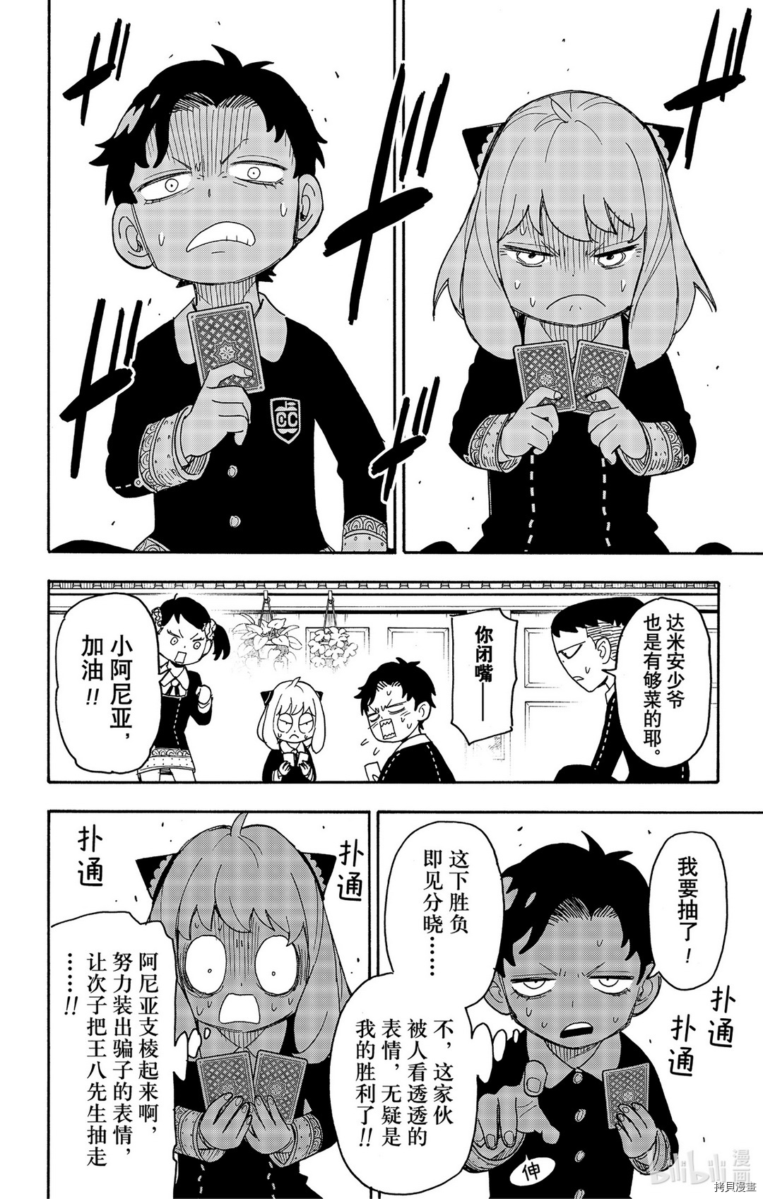 间谍过家家[拷贝漫画]韩漫全集-第42话无删减无遮挡章节图片 