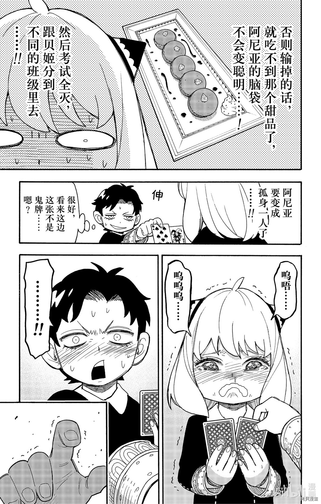 间谍过家家[拷贝漫画]韩漫全集-第42话无删减无遮挡章节图片 