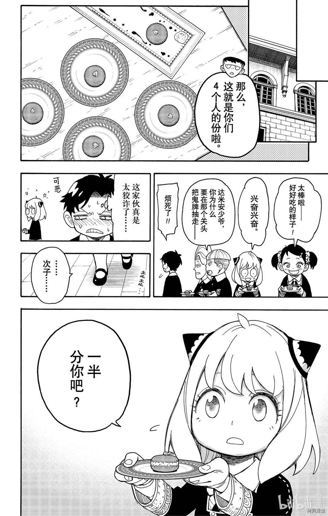 间谍过家家[拷贝漫画]韩漫全集-第42话无删减无遮挡章节图片 