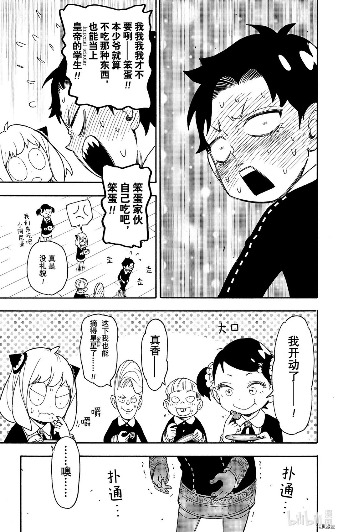 间谍过家家[拷贝漫画]韩漫全集-第42话无删减无遮挡章节图片 
