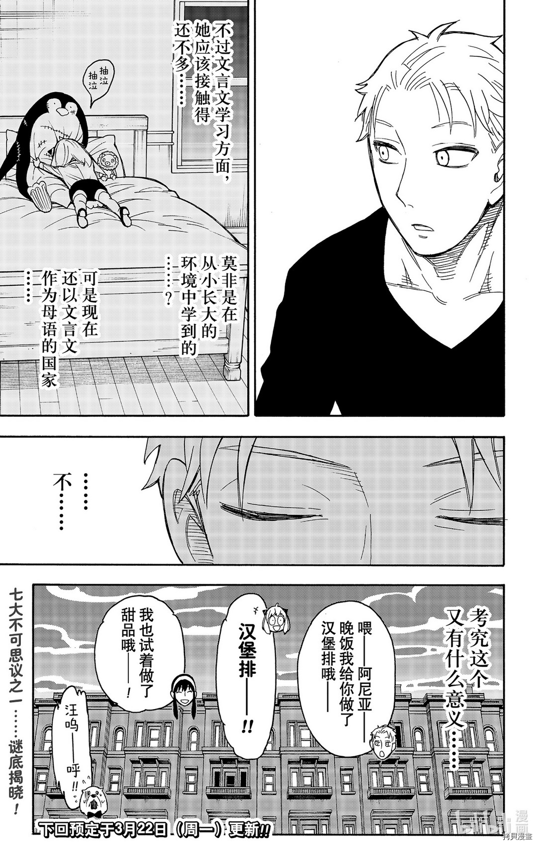 间谍过家家[拷贝漫画]韩漫全集-第42话无删减无遮挡章节图片 