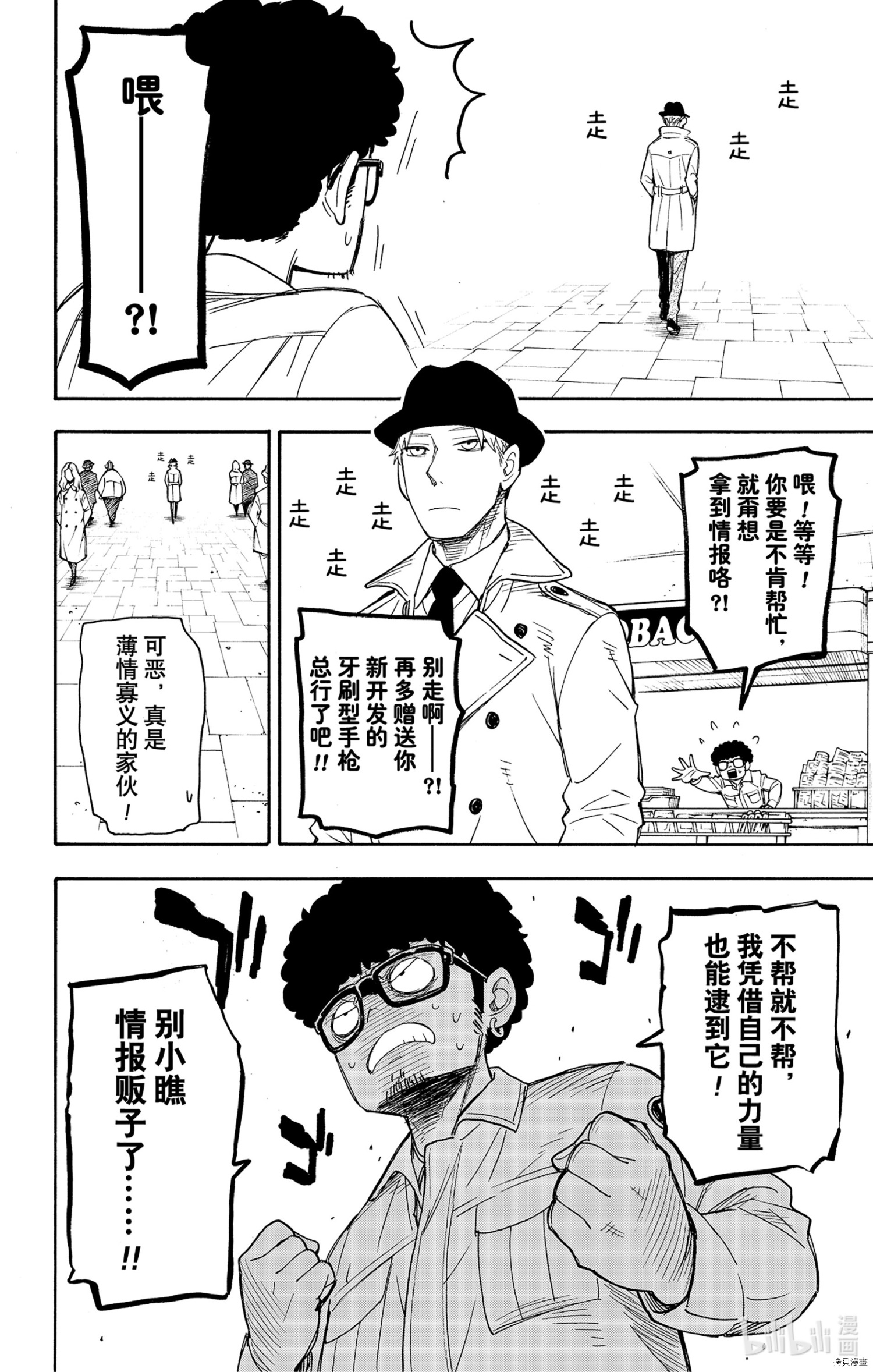 间谍过家家[拷贝漫画]韩漫全集-第43话无删减无遮挡章节图片 