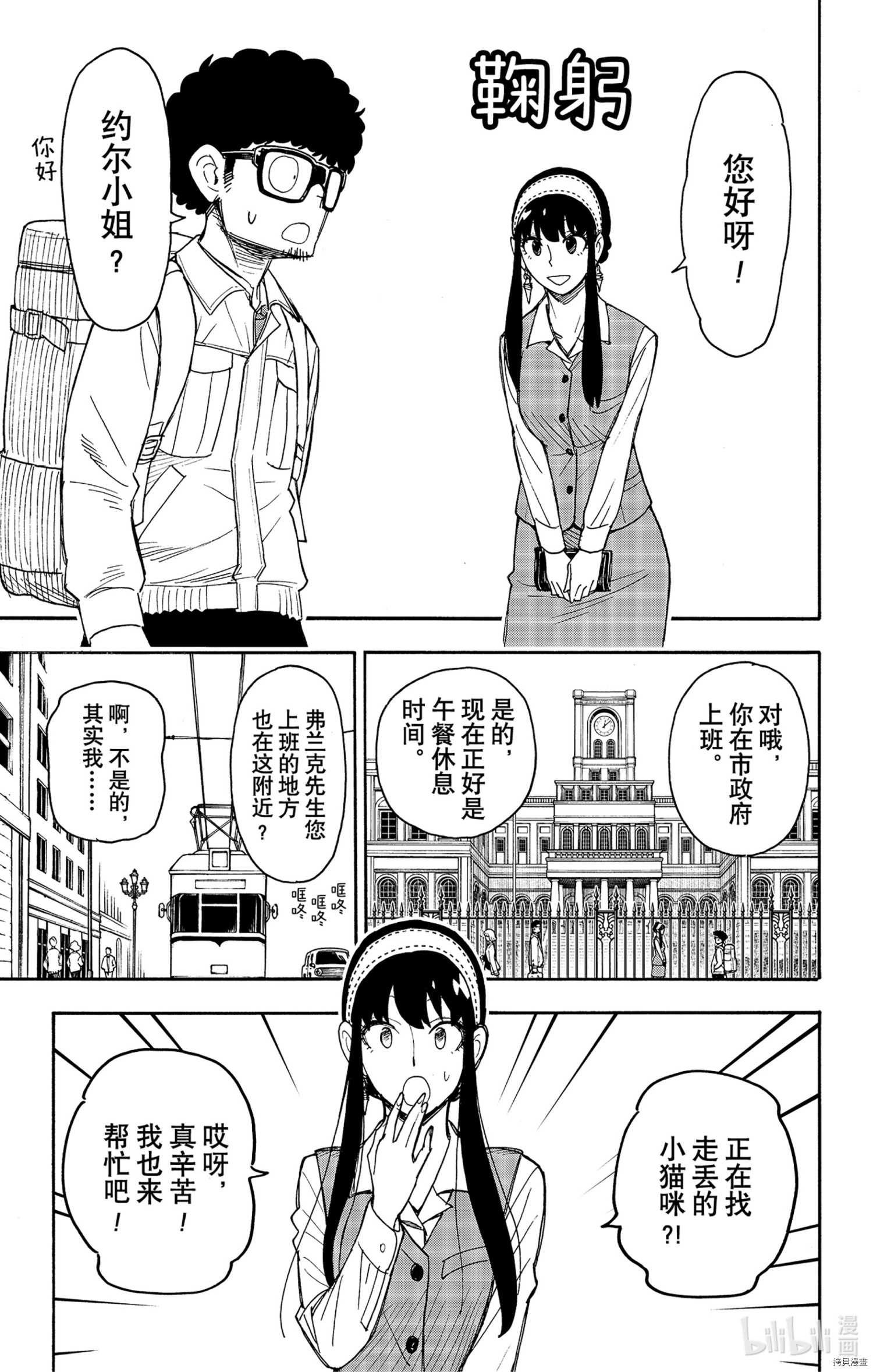 间谍过家家[拷贝漫画]韩漫全集-第43话无删减无遮挡章节图片 