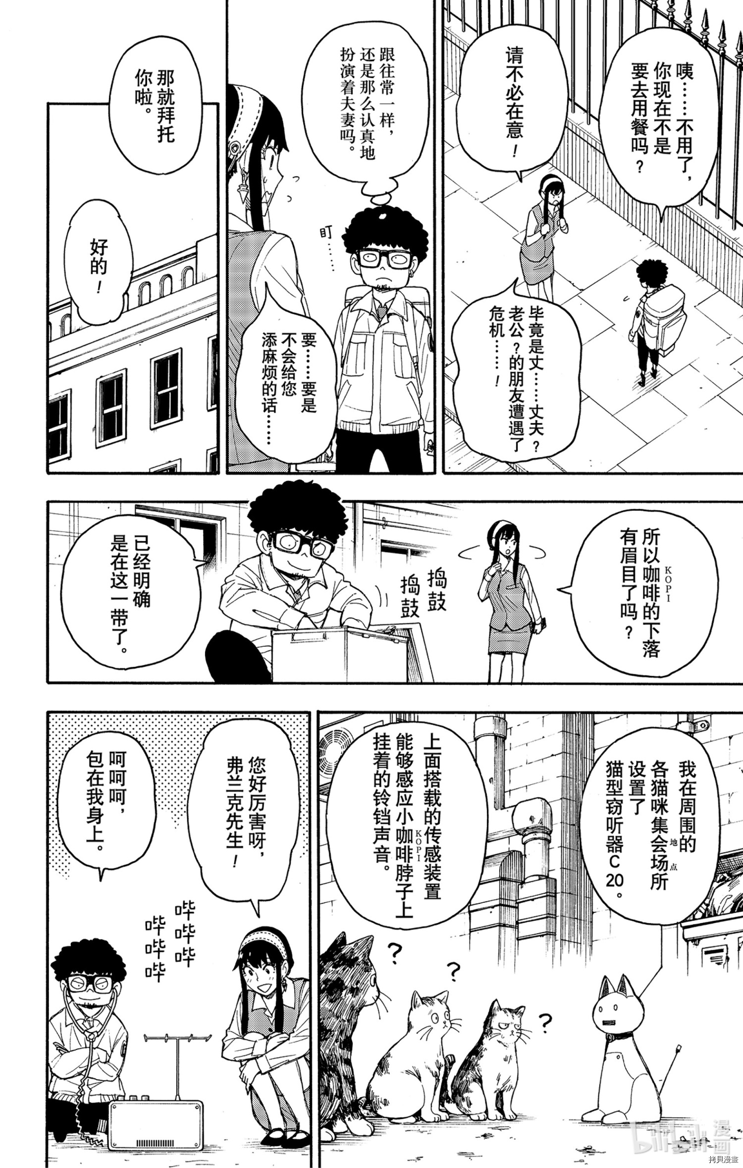 间谍过家家[拷贝漫画]韩漫全集-第43话无删减无遮挡章节图片 