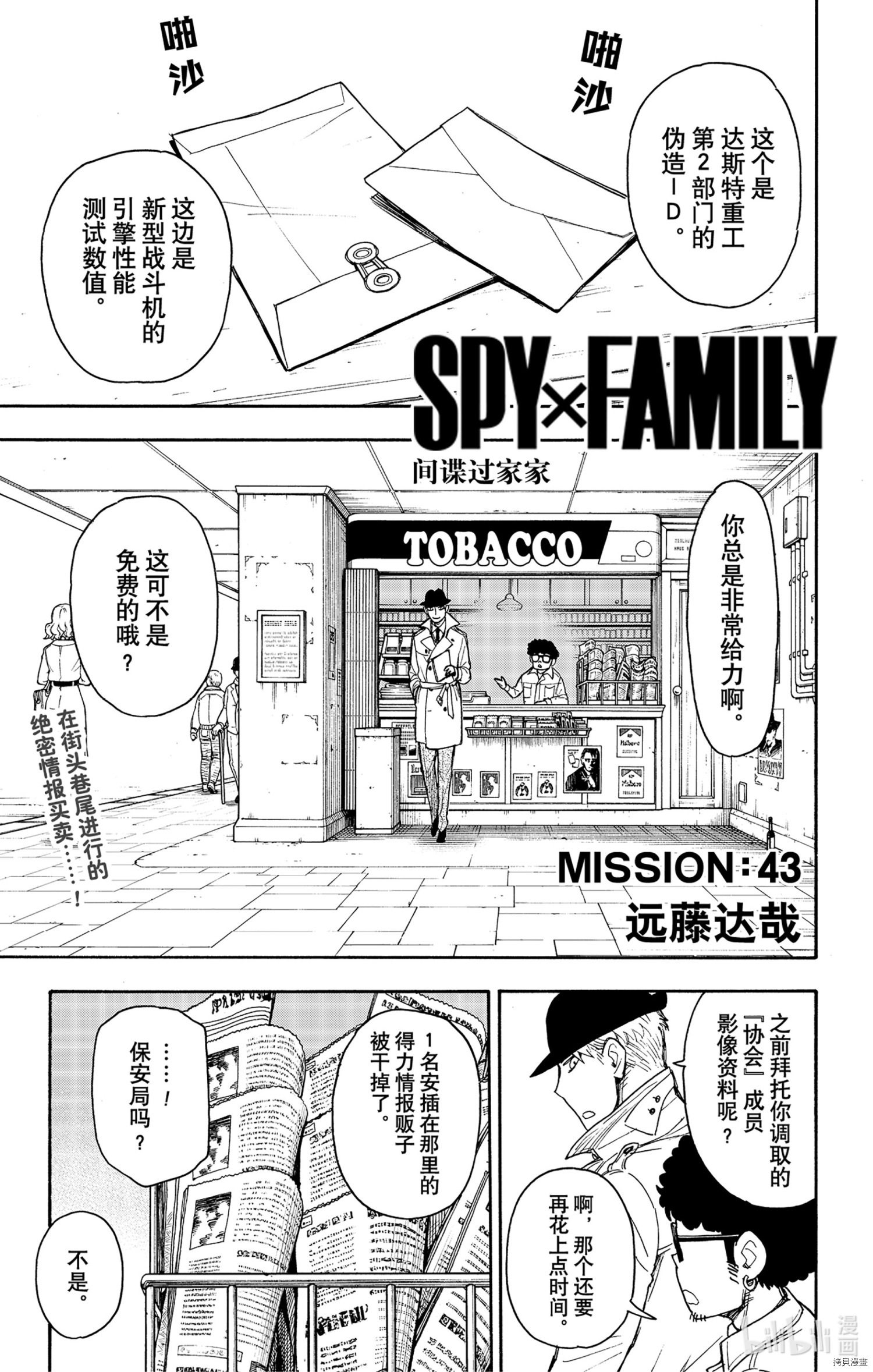 间谍过家家[拷贝漫画]韩漫全集-第43话无删减无遮挡章节图片 
