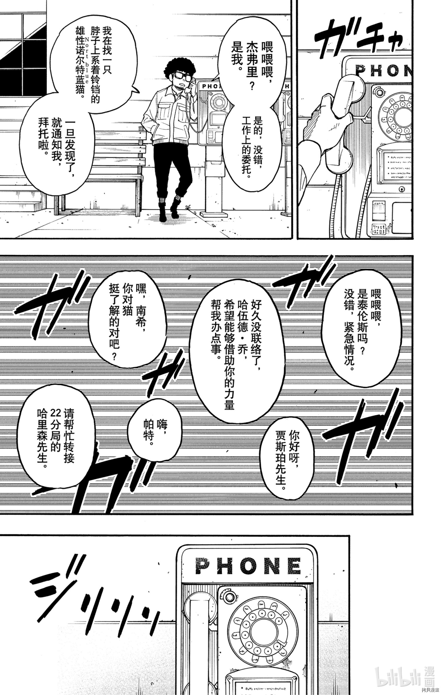间谍过家家[拷贝漫画]韩漫全集-第43话无删减无遮挡章节图片 