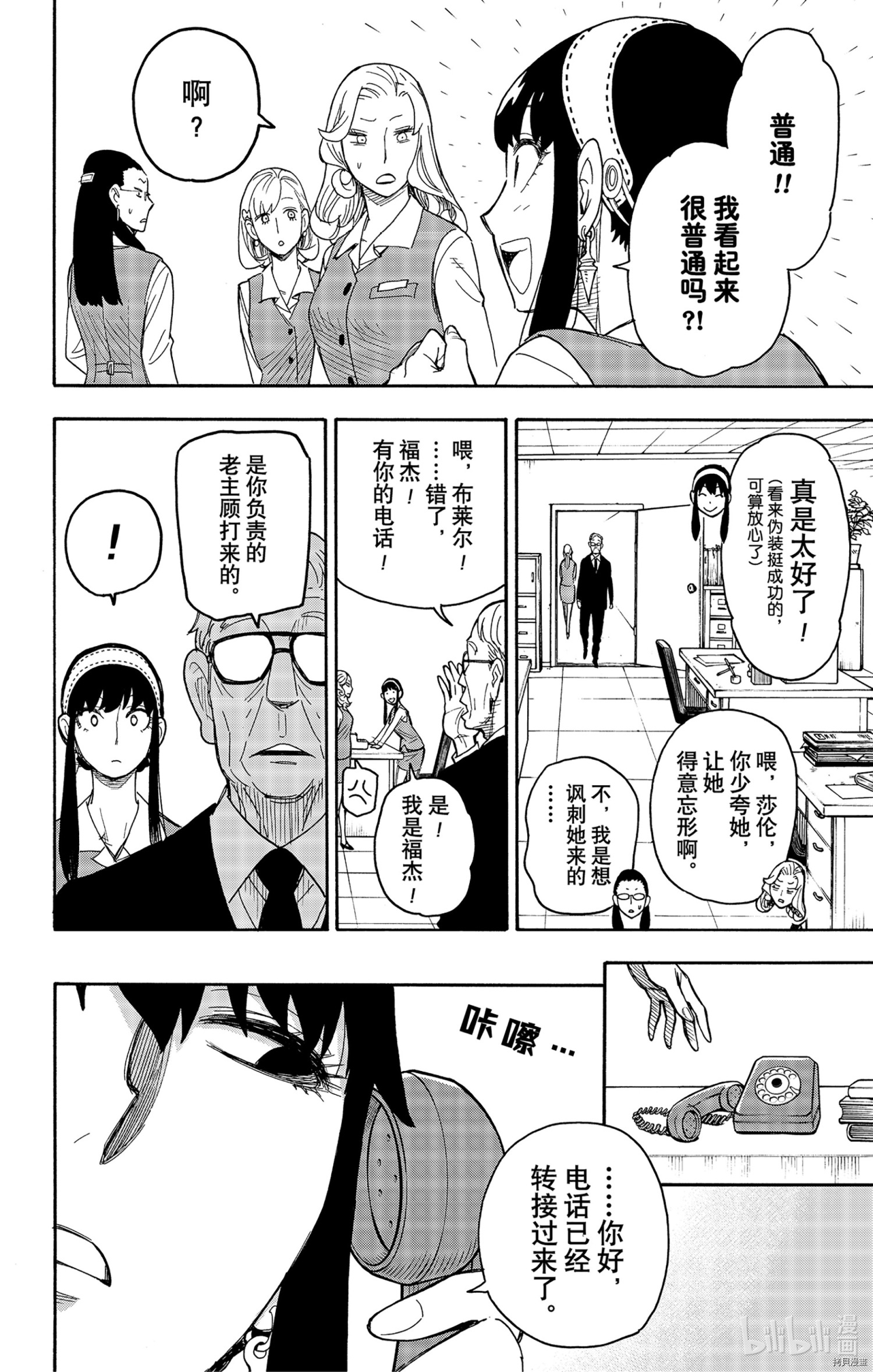 间谍过家家[拷贝漫画]韩漫全集-第43话无删减无遮挡章节图片 