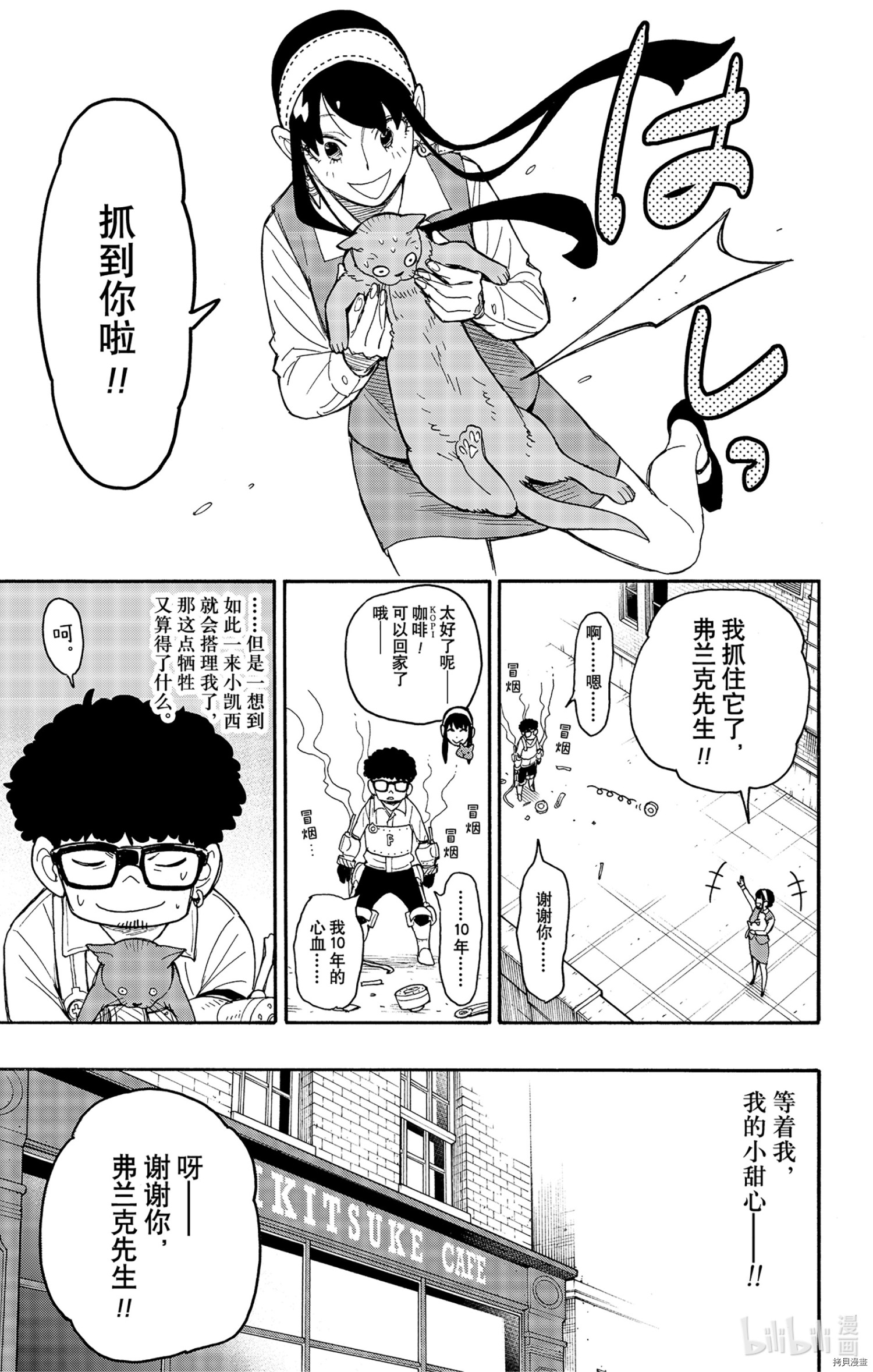 间谍过家家[拷贝漫画]韩漫全集-第43话无删减无遮挡章节图片 