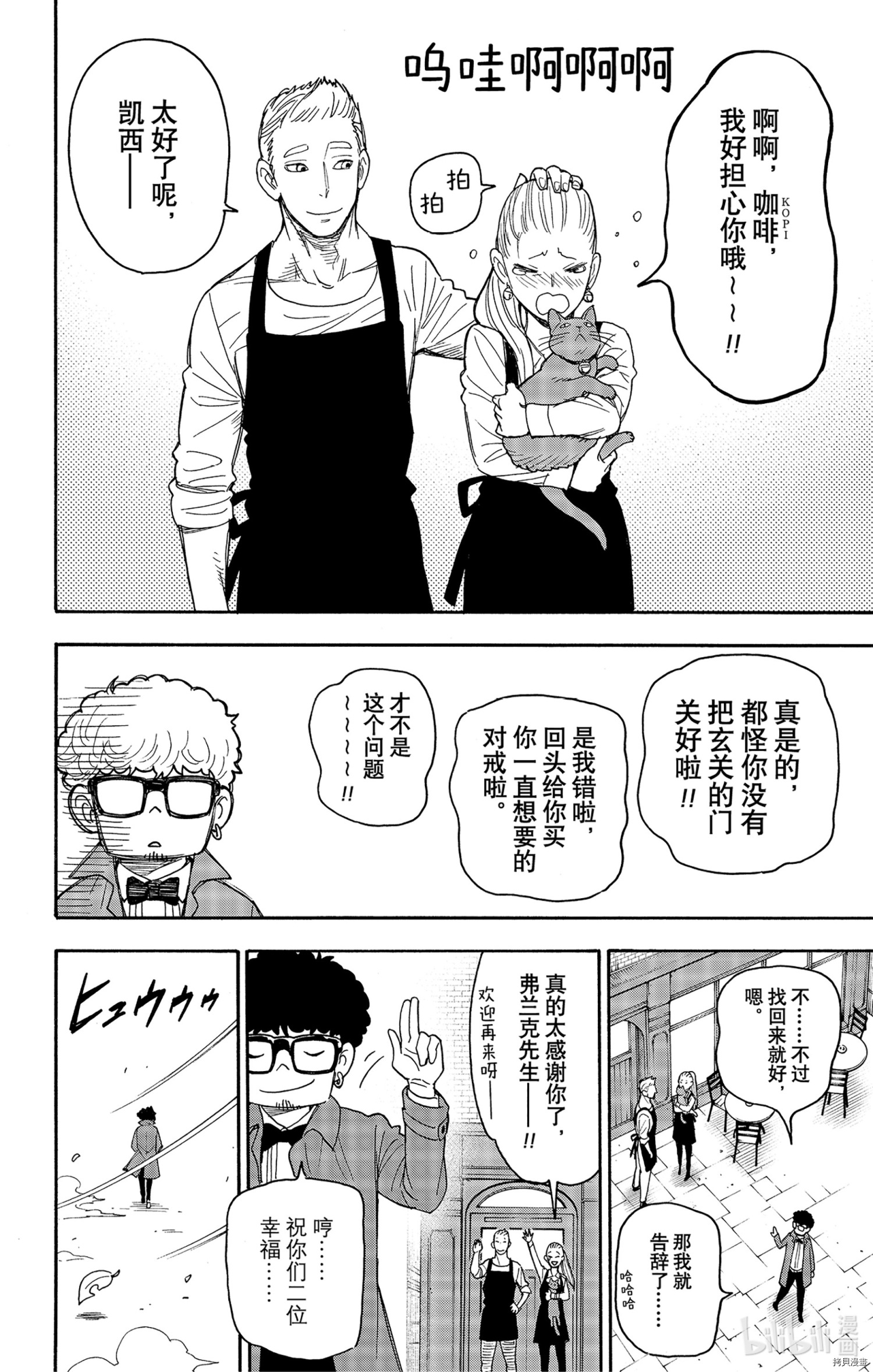 间谍过家家[拷贝漫画]韩漫全集-第43话无删减无遮挡章节图片 