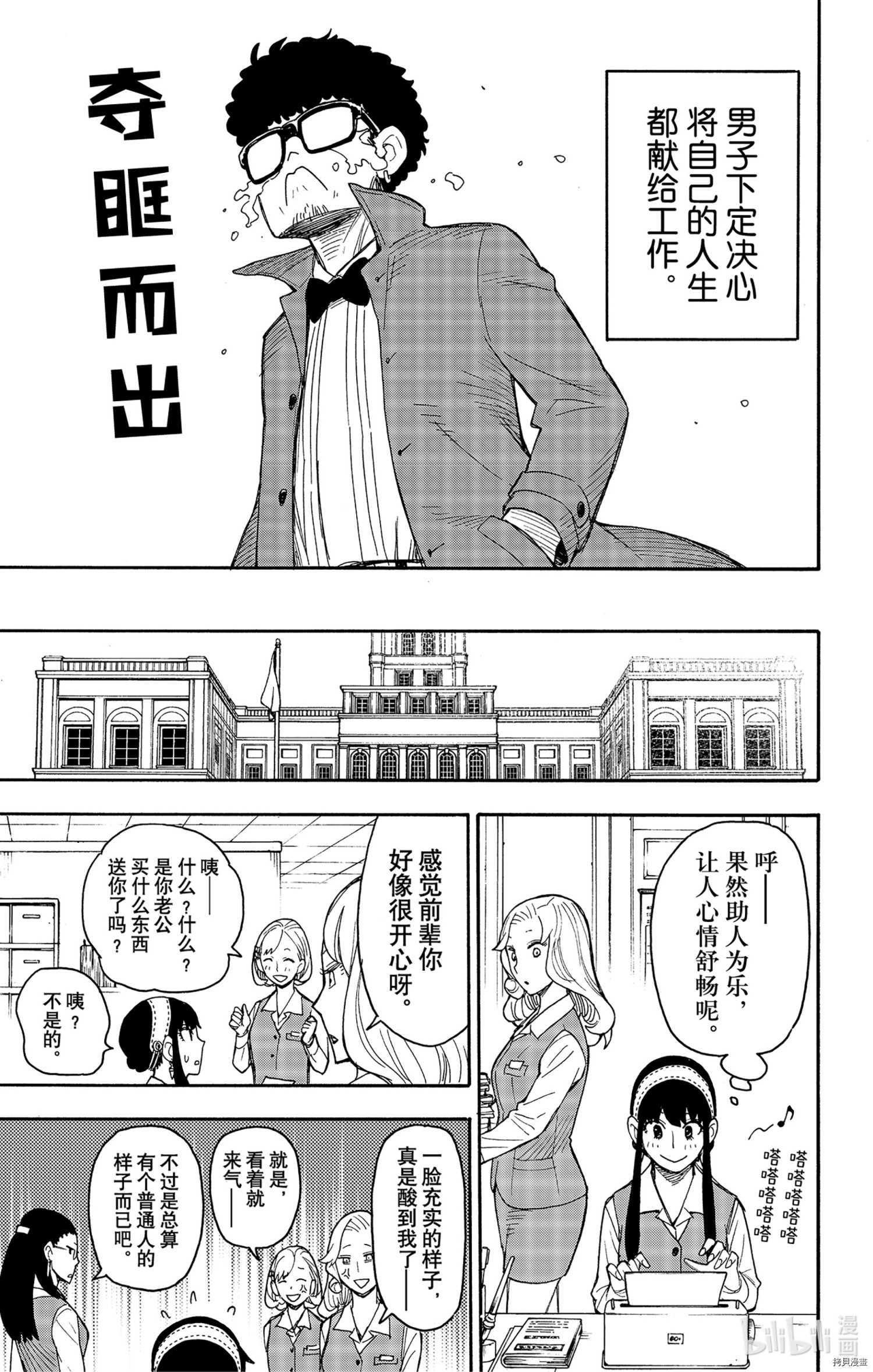 间谍过家家[拷贝漫画]韩漫全集-第43话无删减无遮挡章节图片 