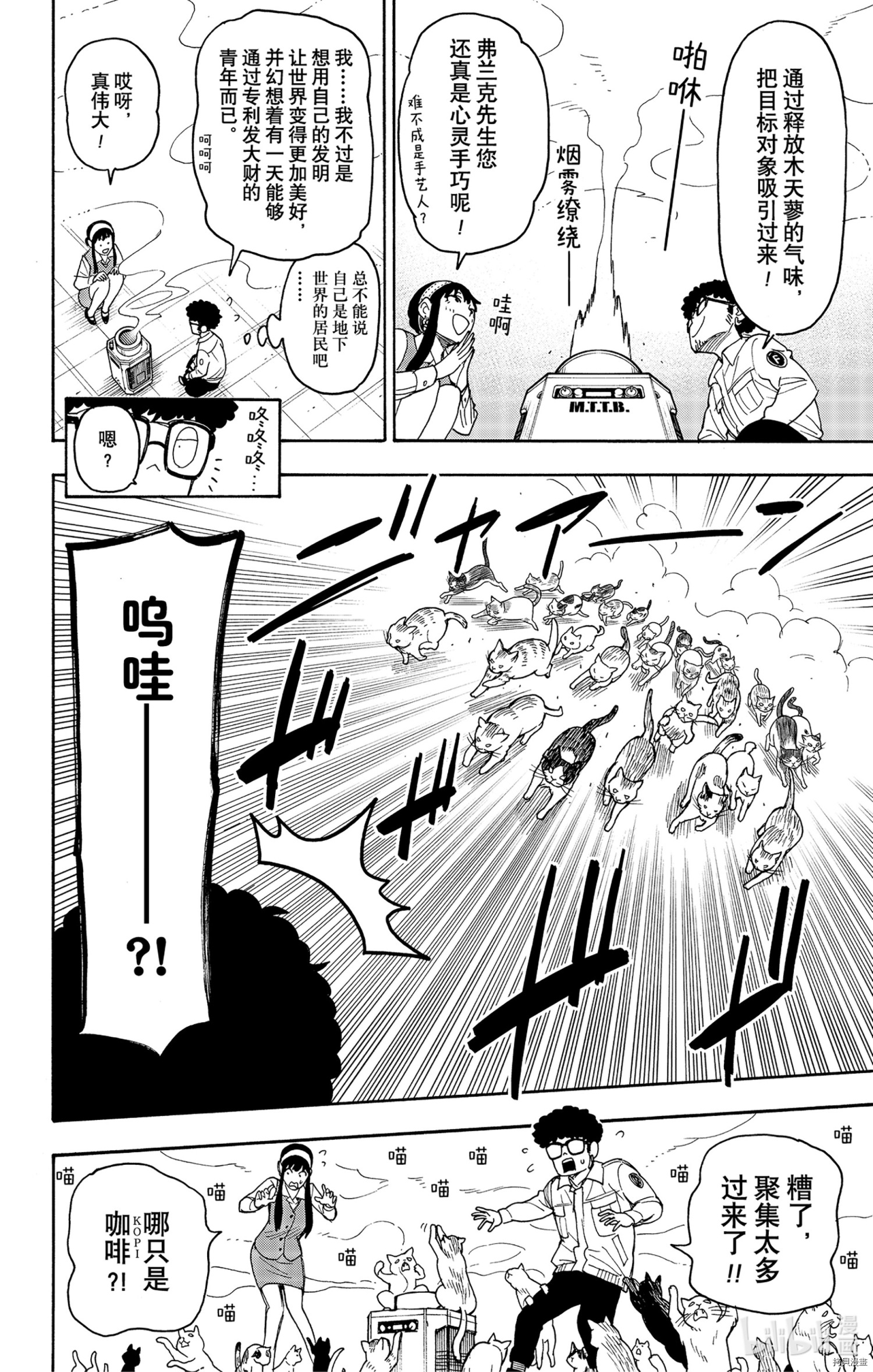 间谍过家家[拷贝漫画]韩漫全集-第43话无删减无遮挡章节图片 
