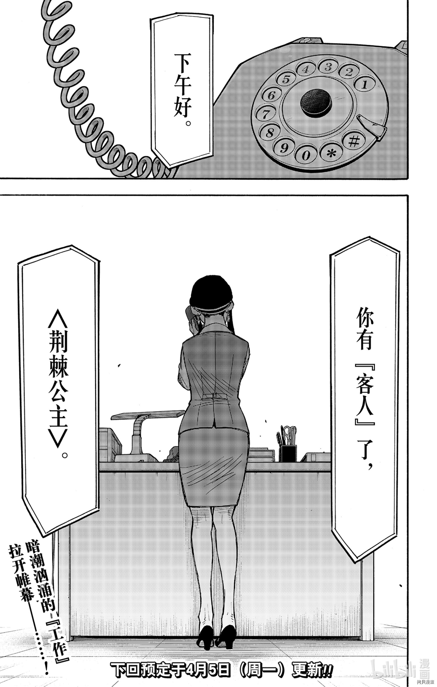 间谍过家家[拷贝漫画]韩漫全集-第43话无删减无遮挡章节图片 