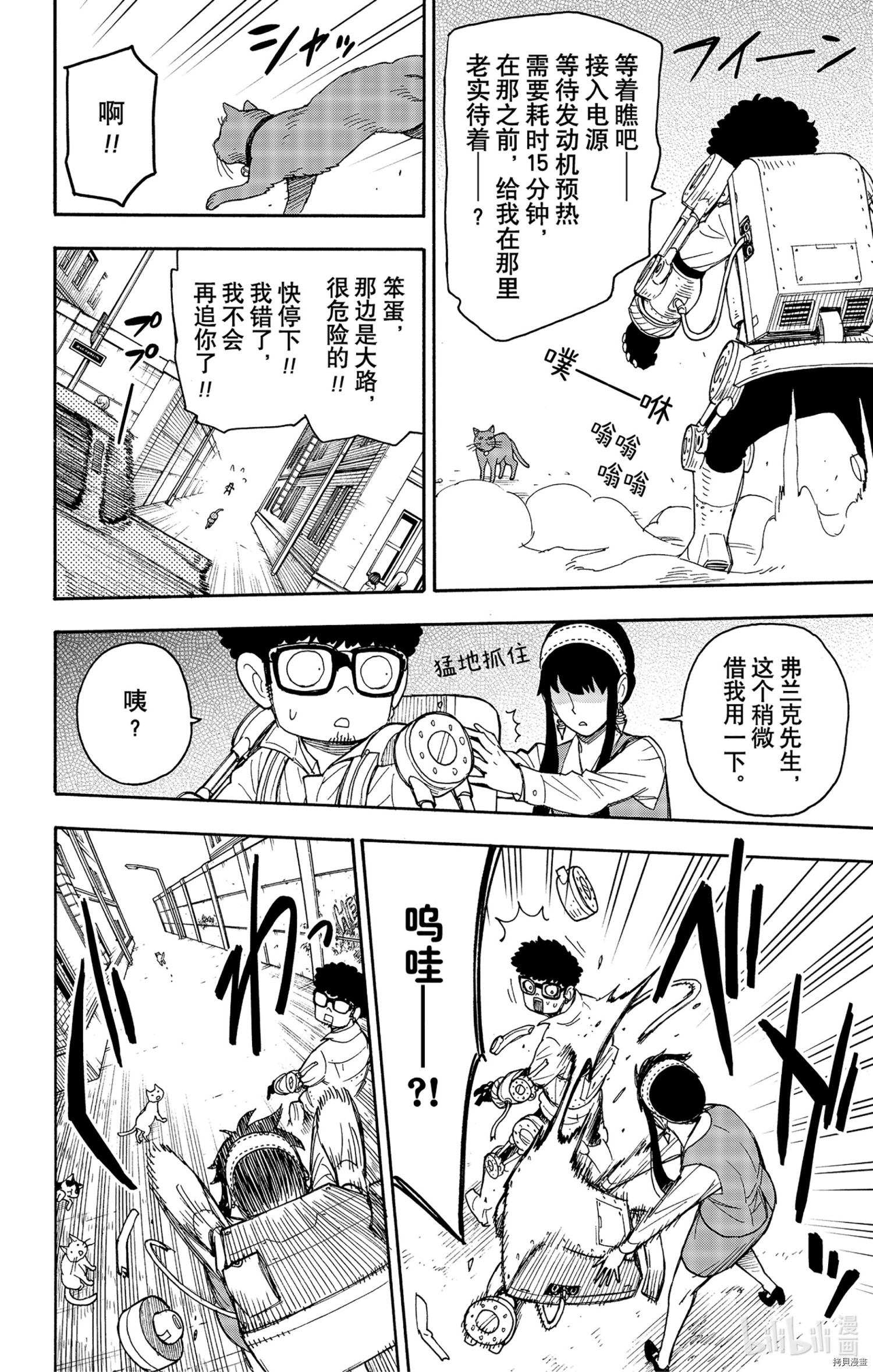 间谍过家家[拷贝漫画]韩漫全集-第43话无删减无遮挡章节图片 