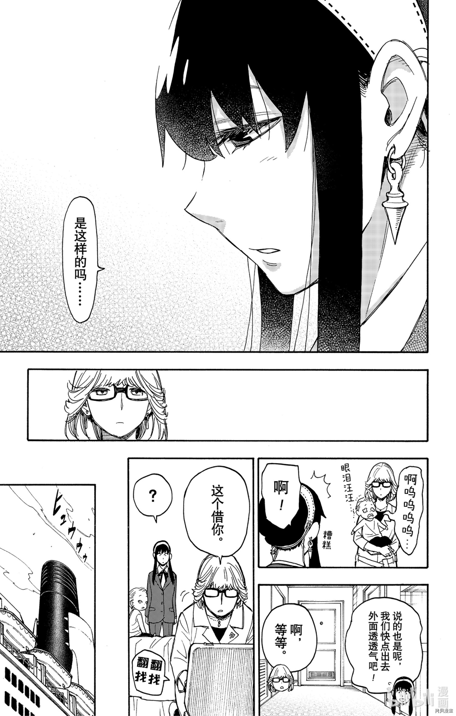 间谍过家家[拷贝漫画]韩漫全集-第45话无删减无遮挡章节图片 