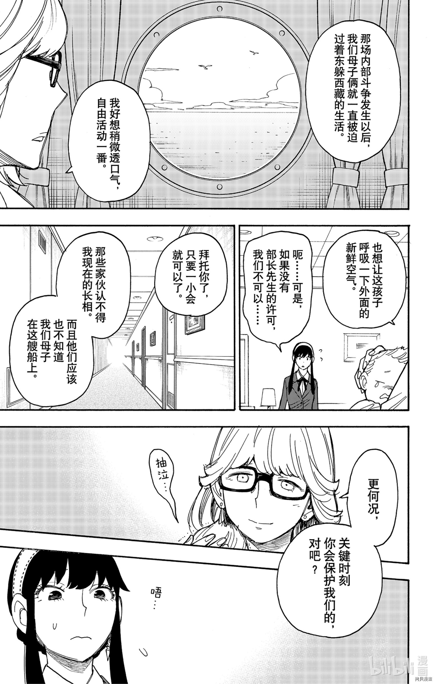 间谍过家家[拷贝漫画]韩漫全集-第45话无删减无遮挡章节图片 