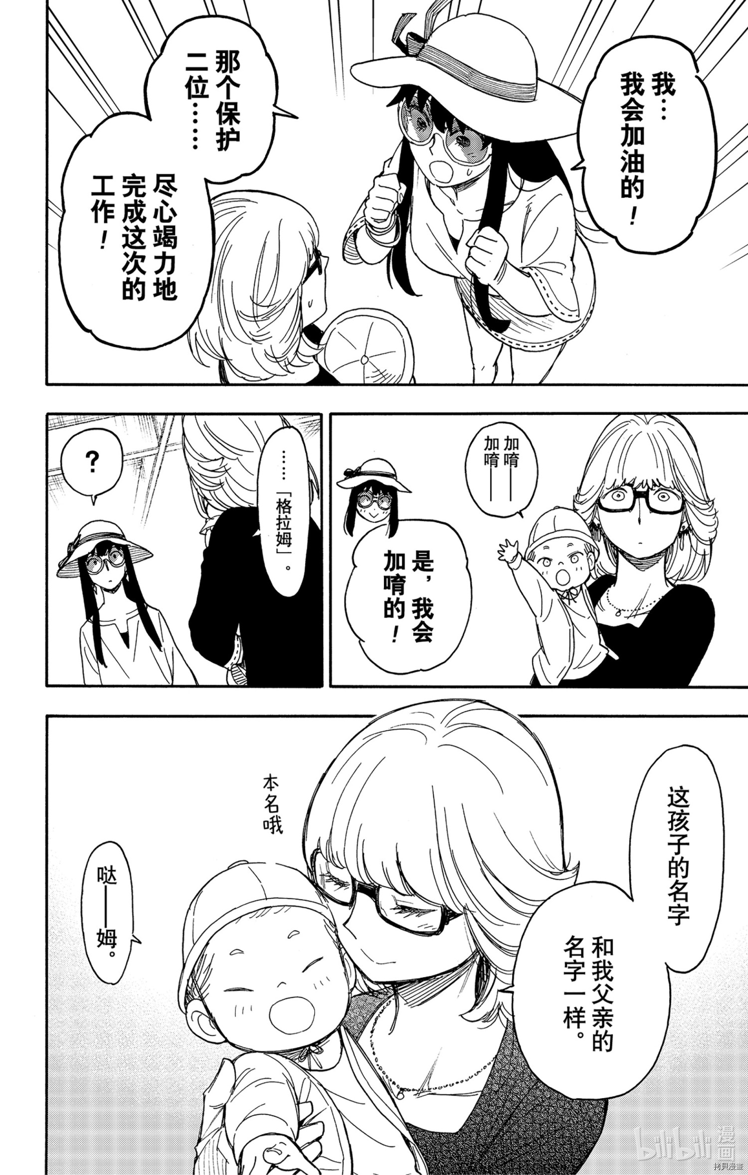 间谍过家家[拷贝漫画]韩漫全集-第45话无删减无遮挡章节图片 