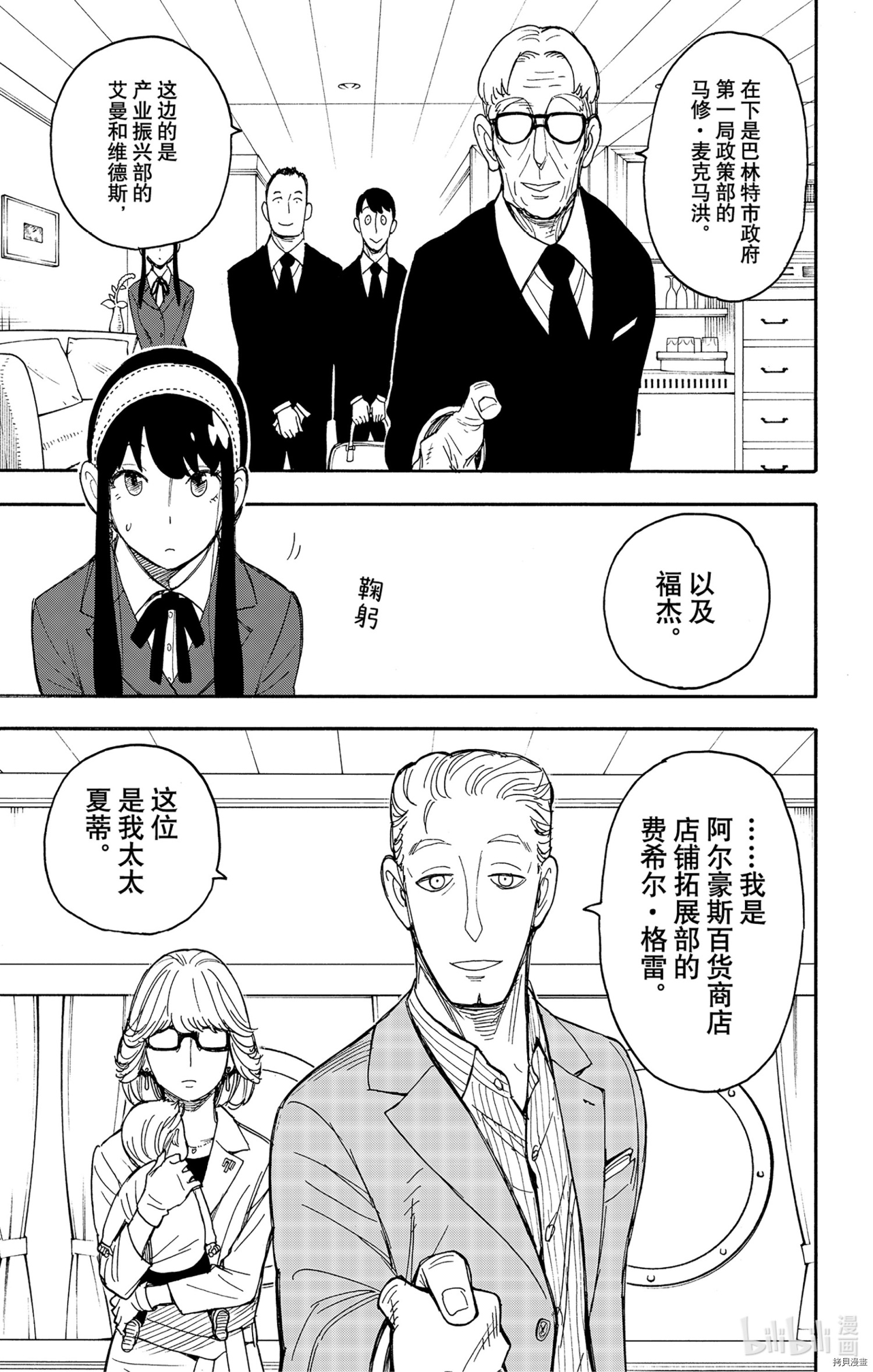 间谍过家家[拷贝漫画]韩漫全集-第45话无删减无遮挡章节图片 