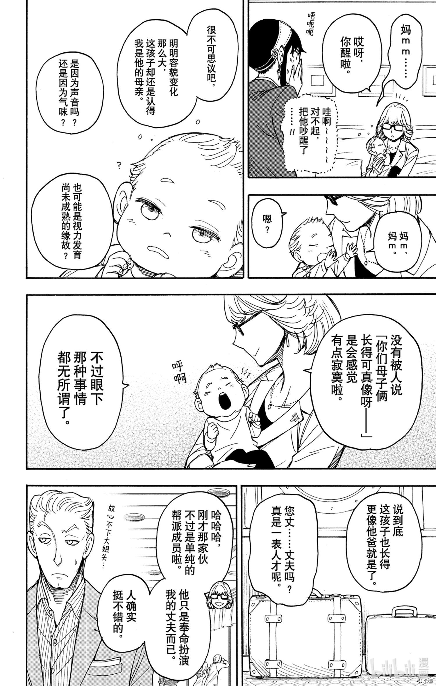 间谍过家家[拷贝漫画]韩漫全集-第45话无删减无遮挡章节图片 