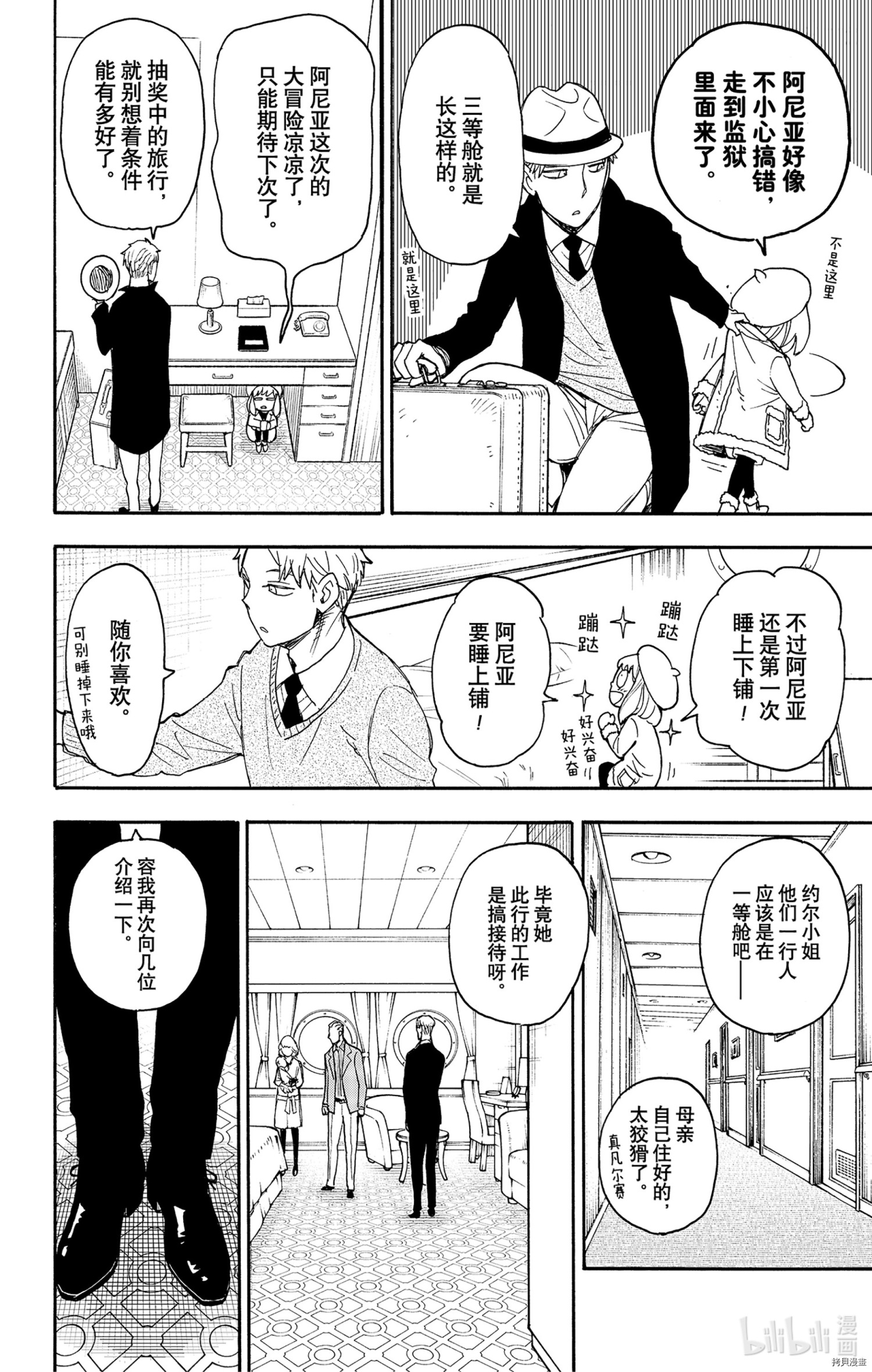 间谍过家家[拷贝漫画]韩漫全集-第45话无删减无遮挡章节图片 