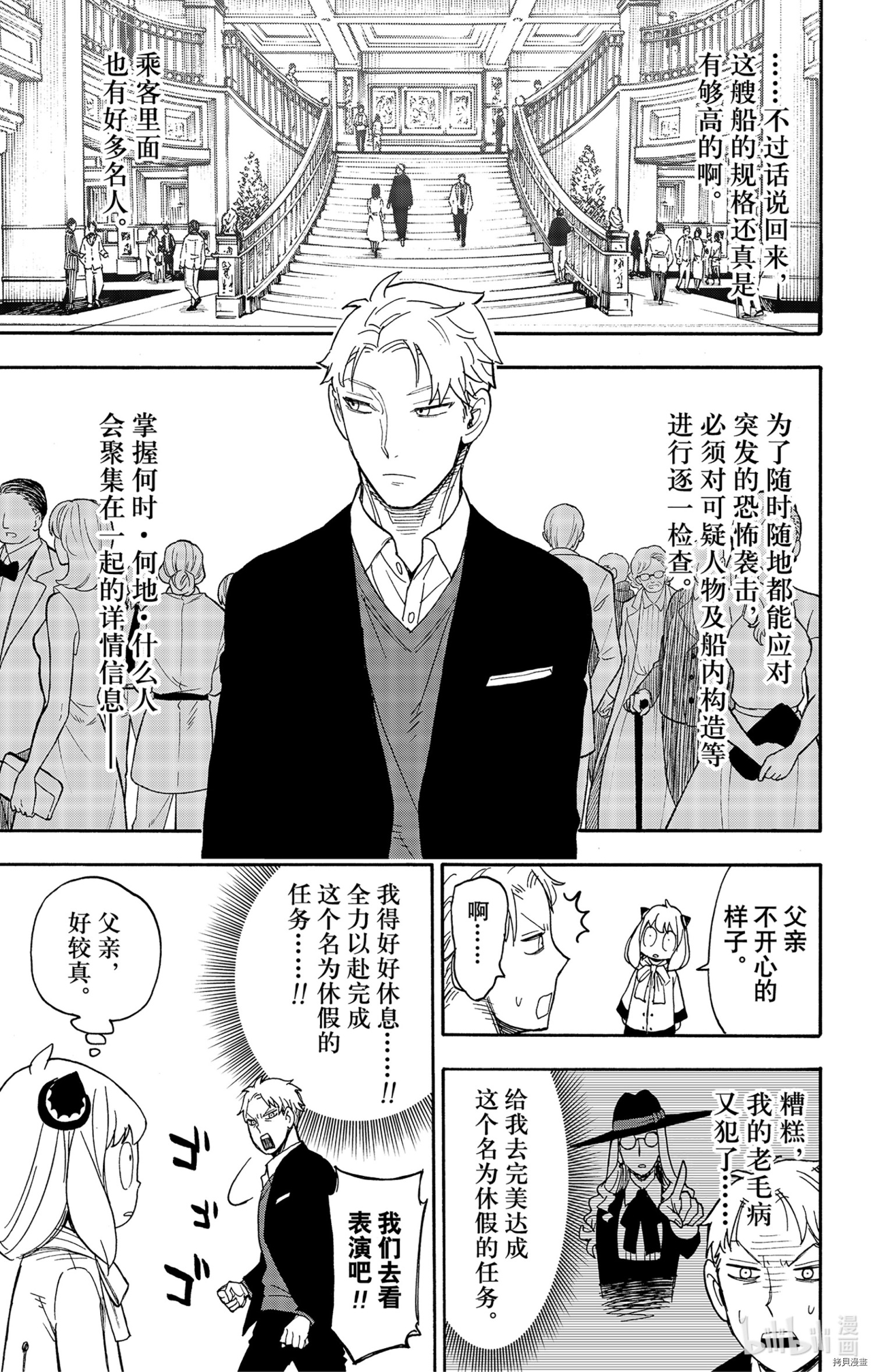 间谍过家家[拷贝漫画]韩漫全集-第45话无删减无遮挡章节图片 